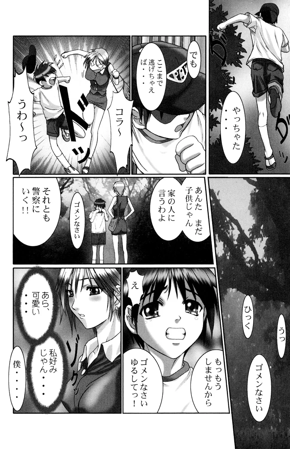 Ryoujoku Renai Vol. 2 - Page 106