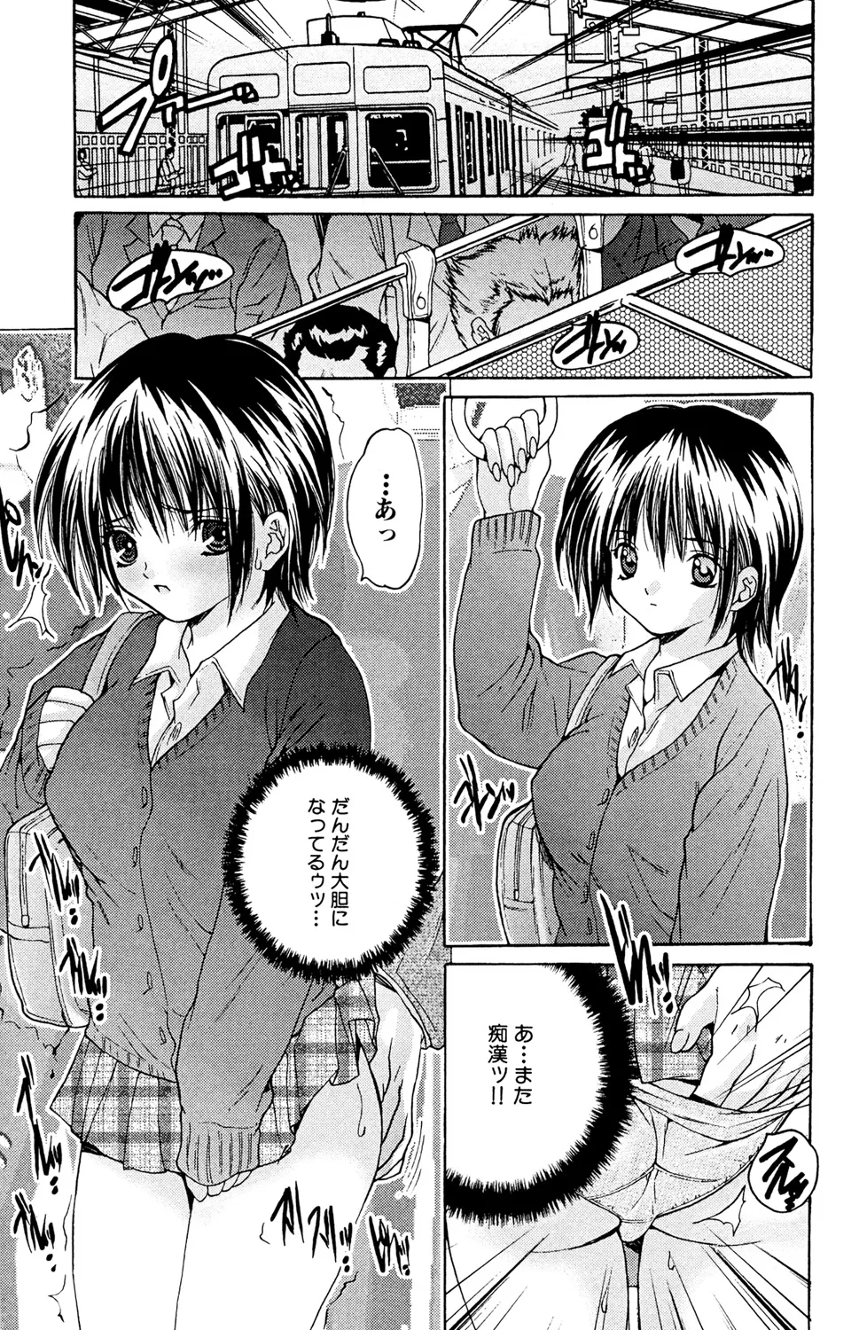 Ryoujoku Renai Vol. 2 - Page 115