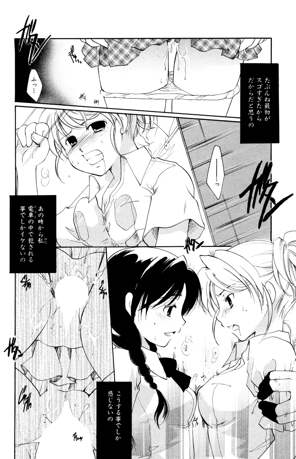 Ryoujoku Renai Vol. 2 - Page 12