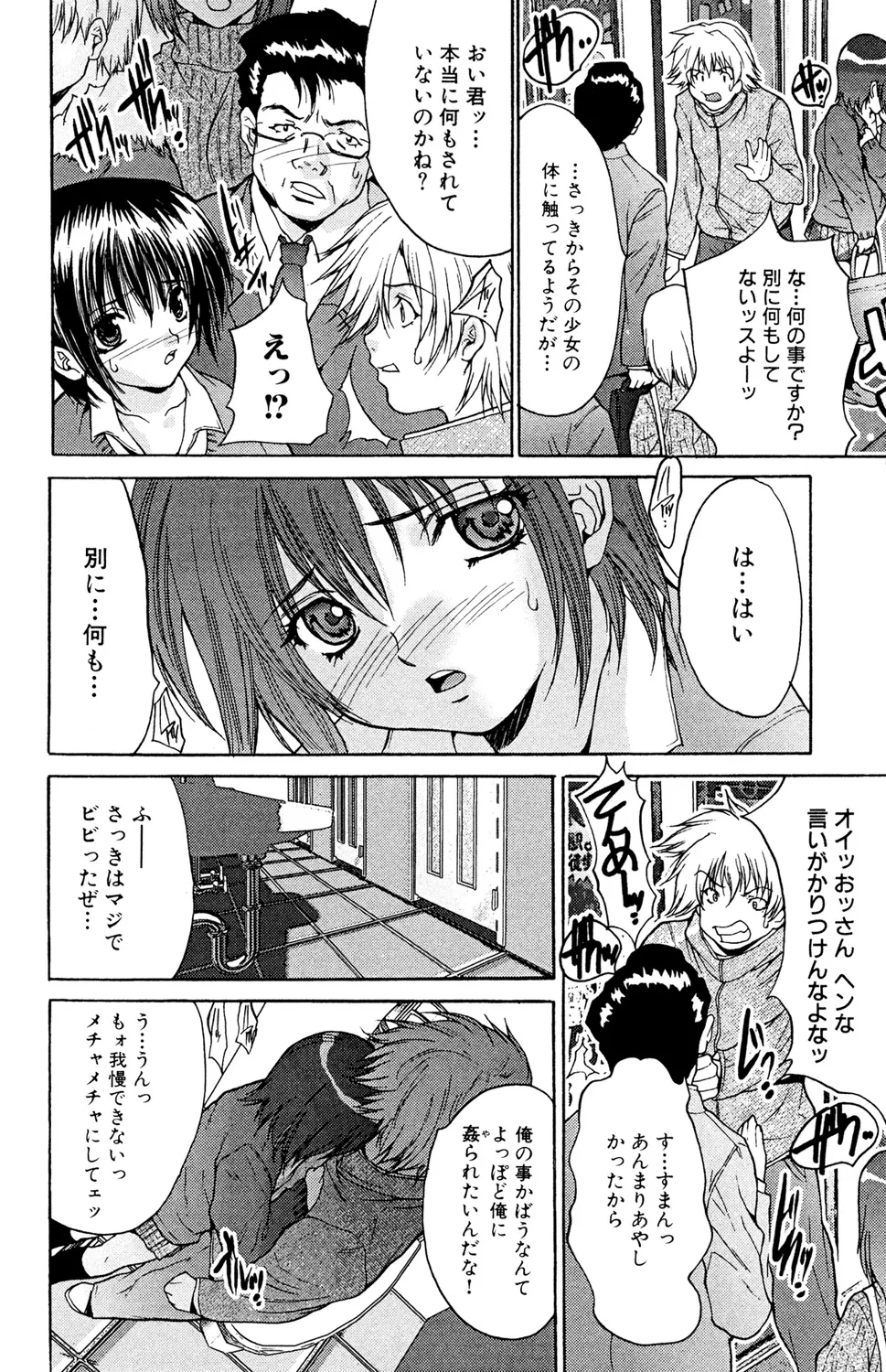 Ryoujoku Renai Vol. 2 - Page 120