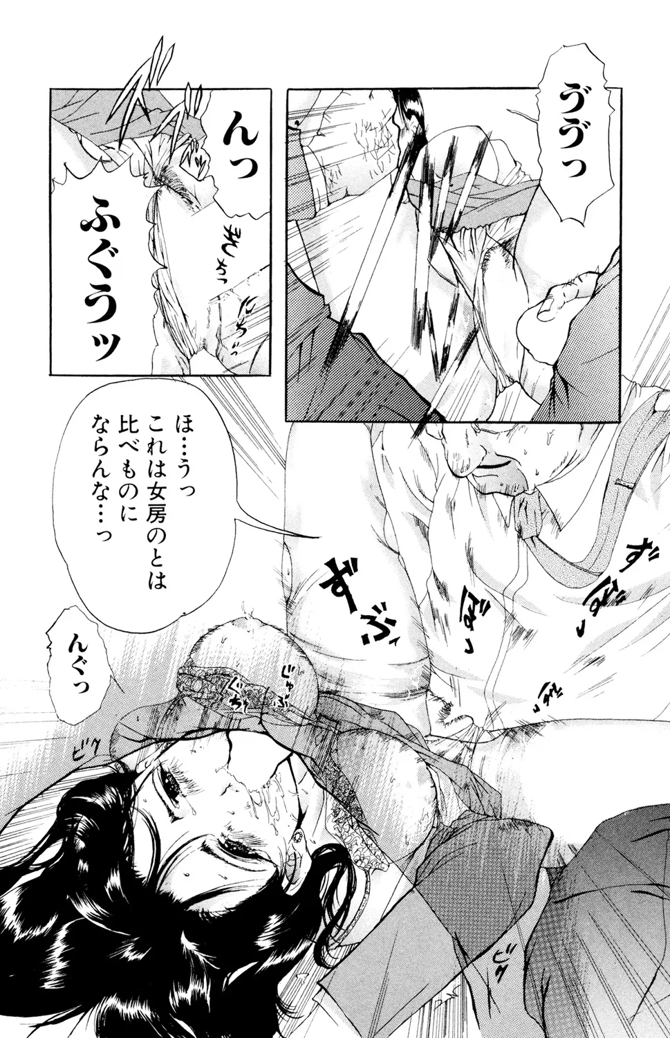 Ryoujoku Renai Vol. 2 - Page 140
