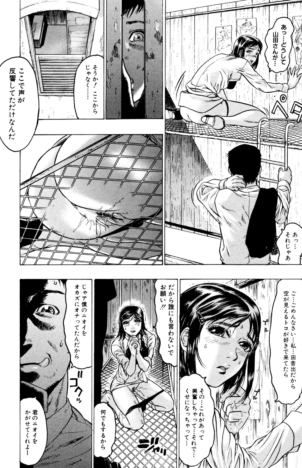 Ryoujoku Renai Vol. 2 - Page 152