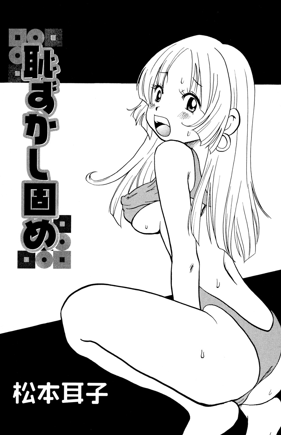 Ryoujoku Renai Vol. 2 - Page 19