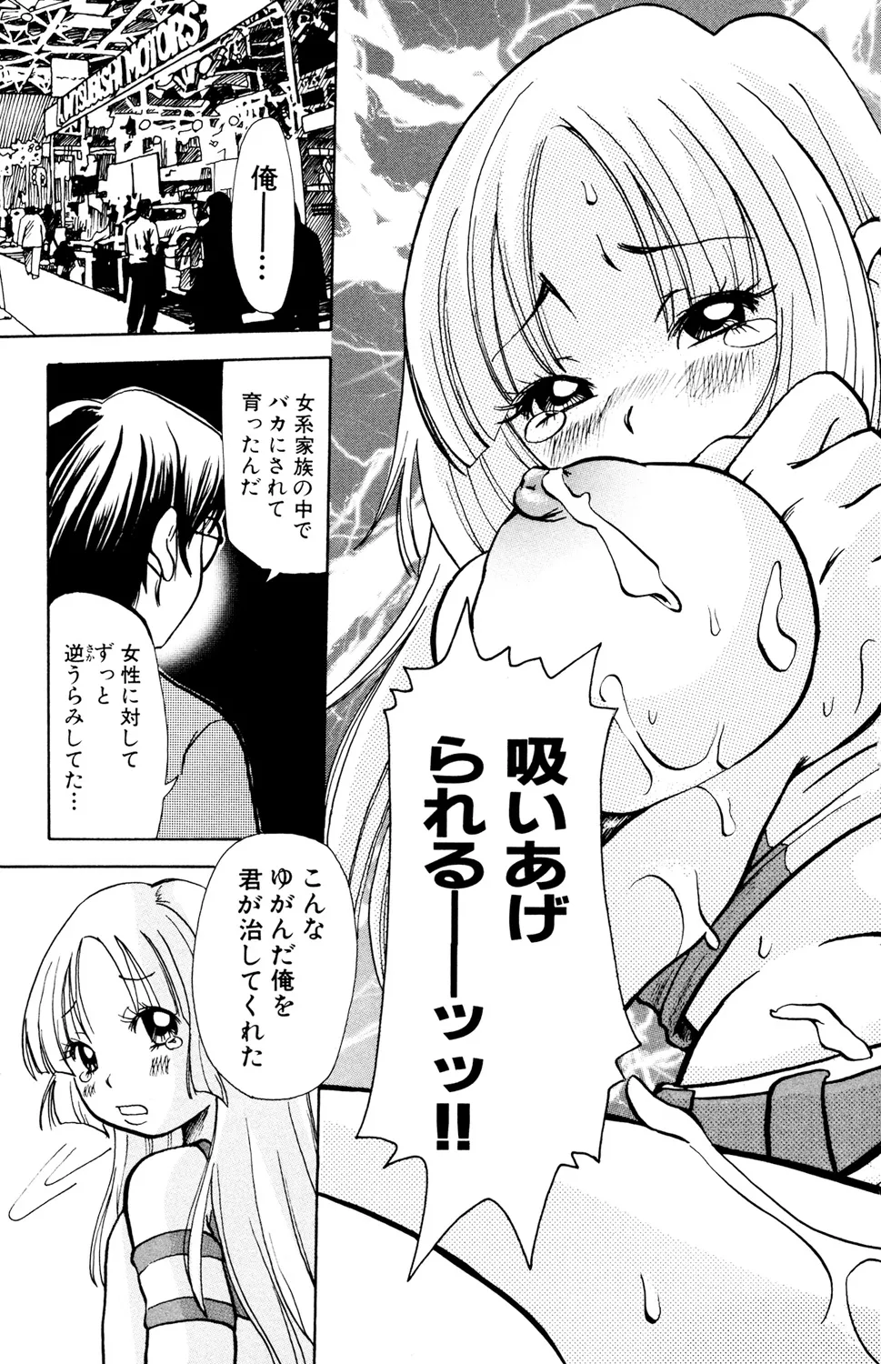 Ryoujoku Renai Vol. 2 - Page 37