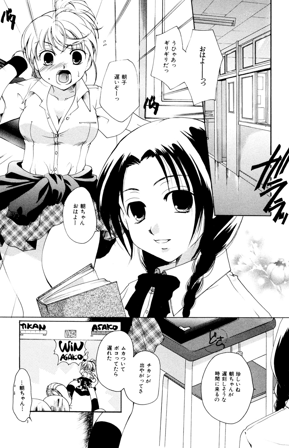 Ryoujoku Renai Vol. 2 - Page 6