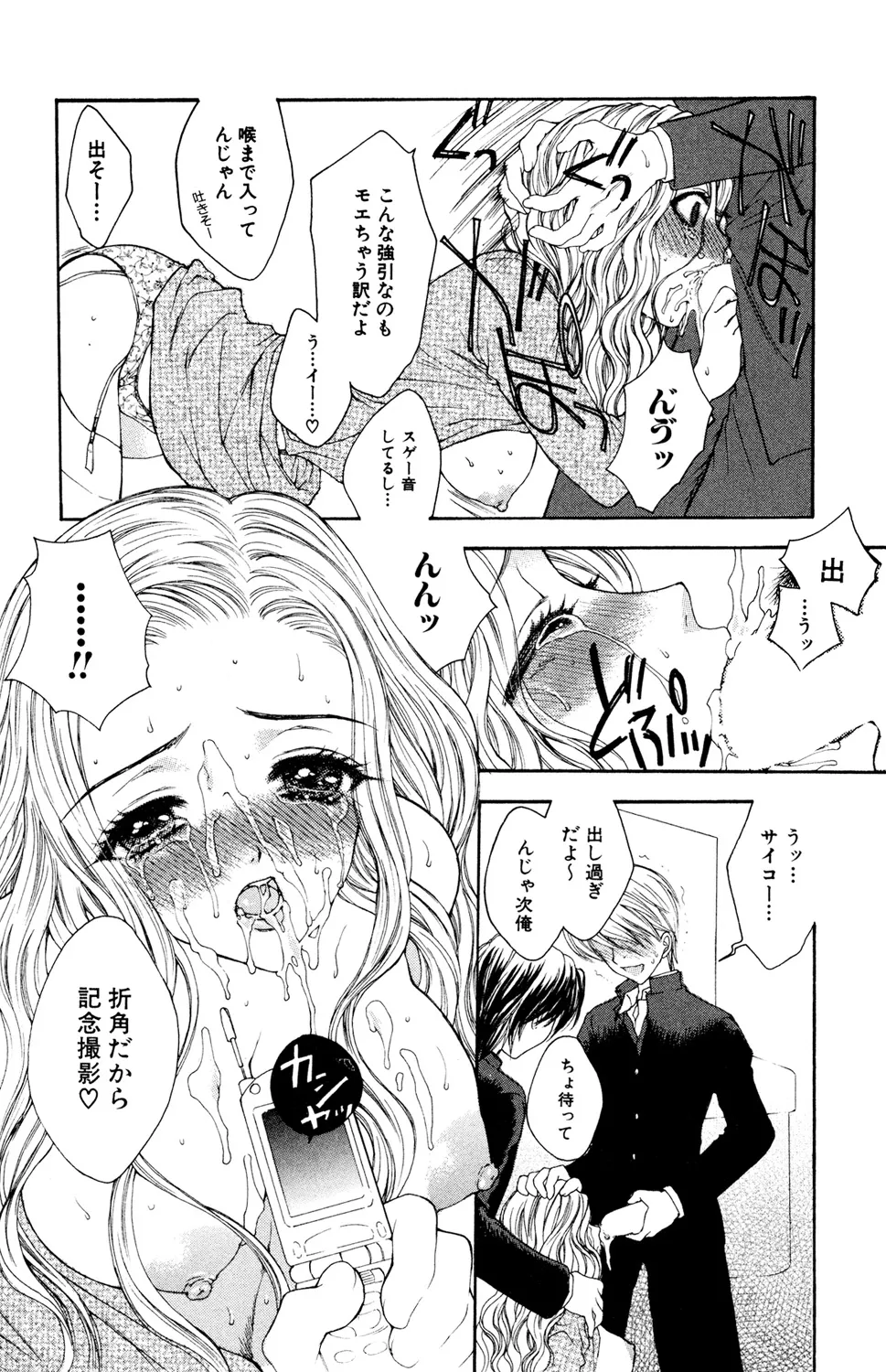 Ryoujoku Renai Vol. 2 - Page 63