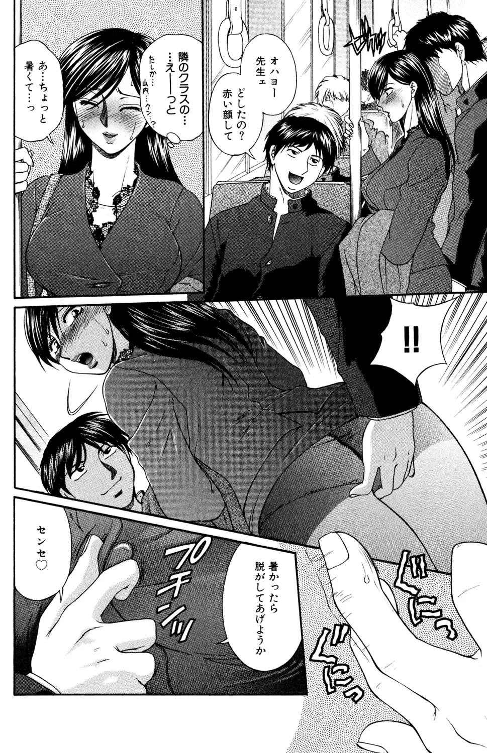 Ryoujoku Renai Vol. 2 - Page 90