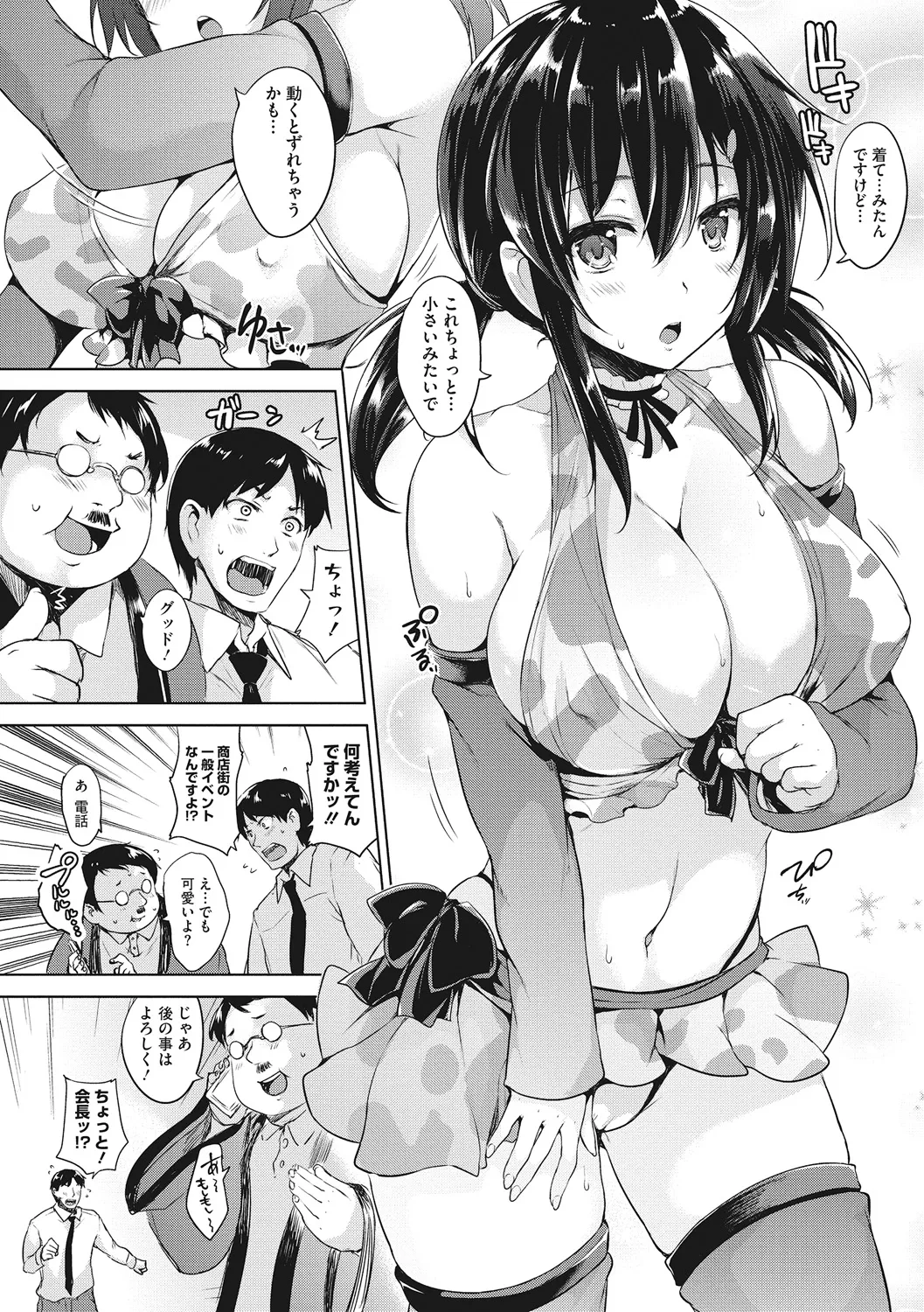 Core Colle Hasande Shouten Yureru Kamichichi - Page 126