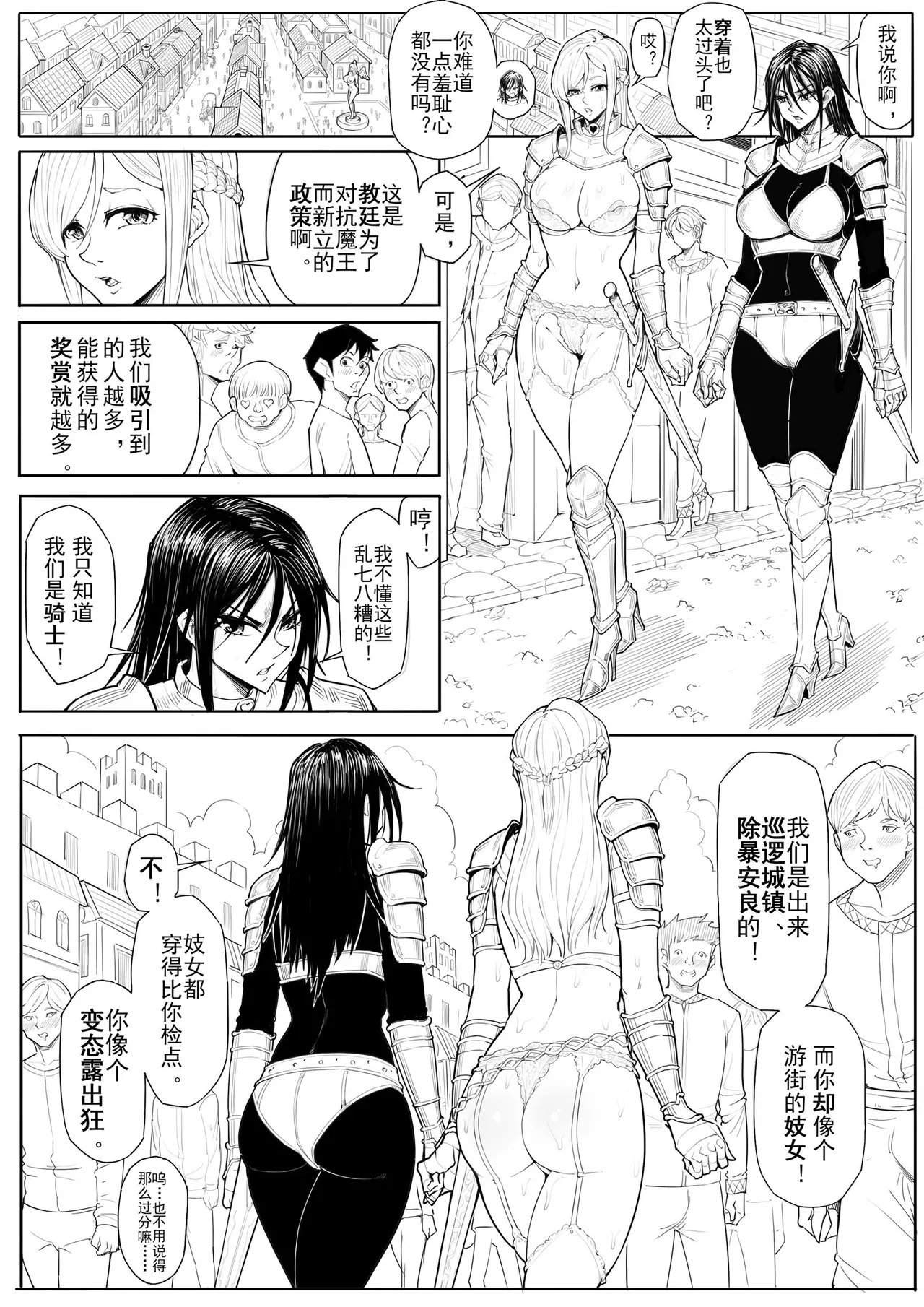 一个漫画片段 - Page 1