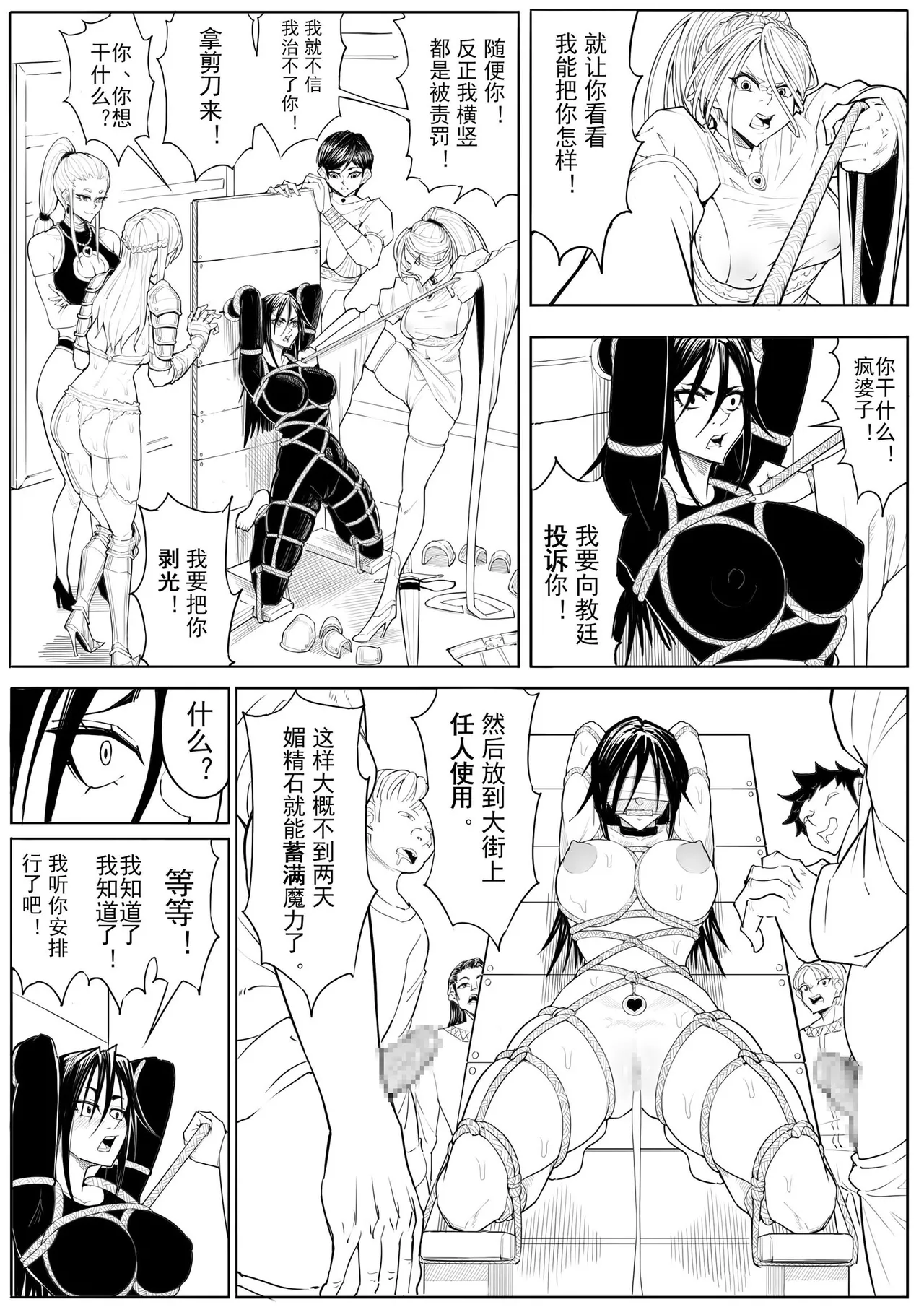 一个漫画片段 - Page 3