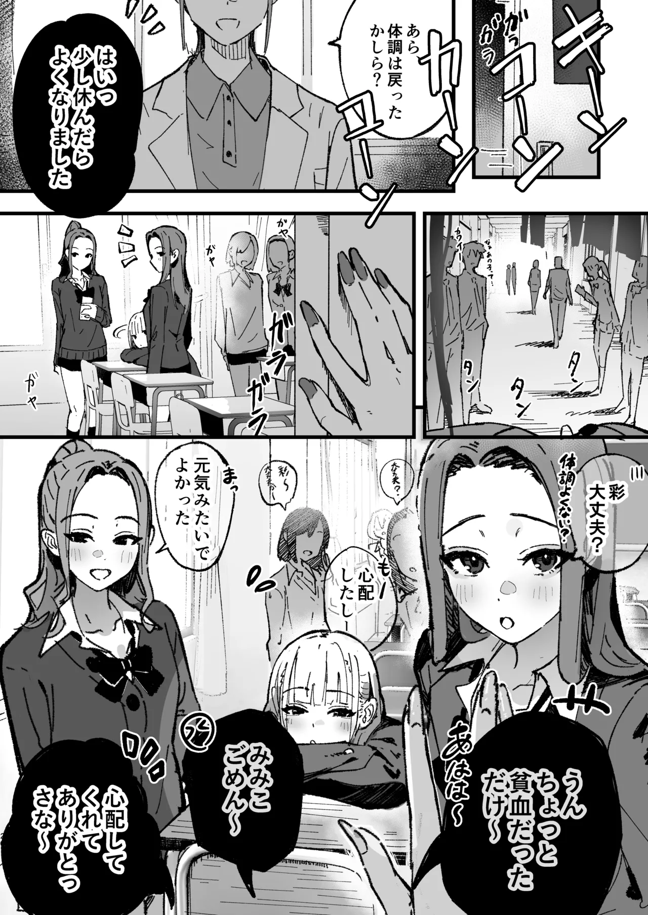 Shinjinsei～Akogare no Kurasumeito-hen～ - Page 18