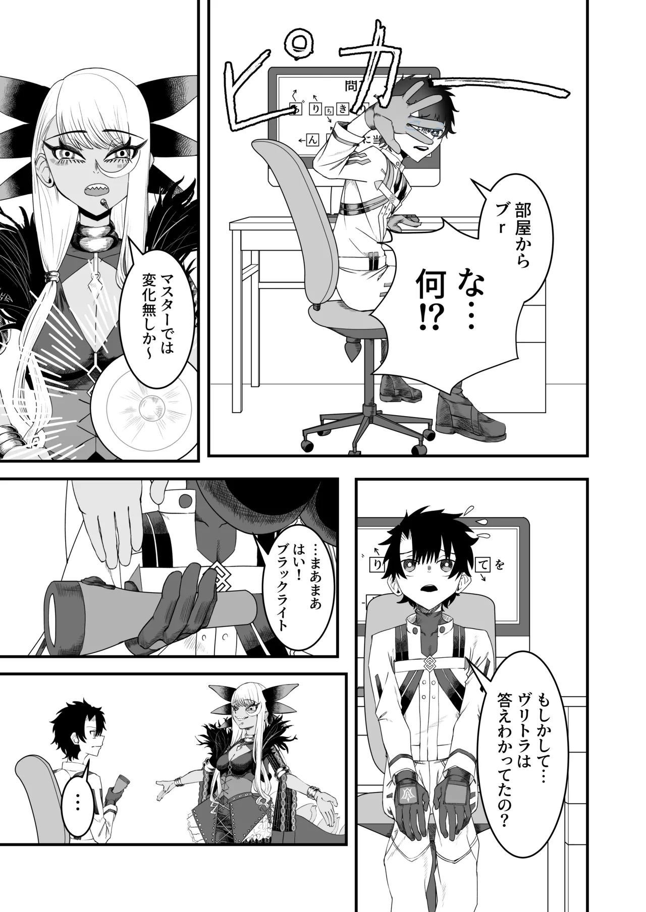 Vritra to Yuku Dasshutsu Game - Page 10