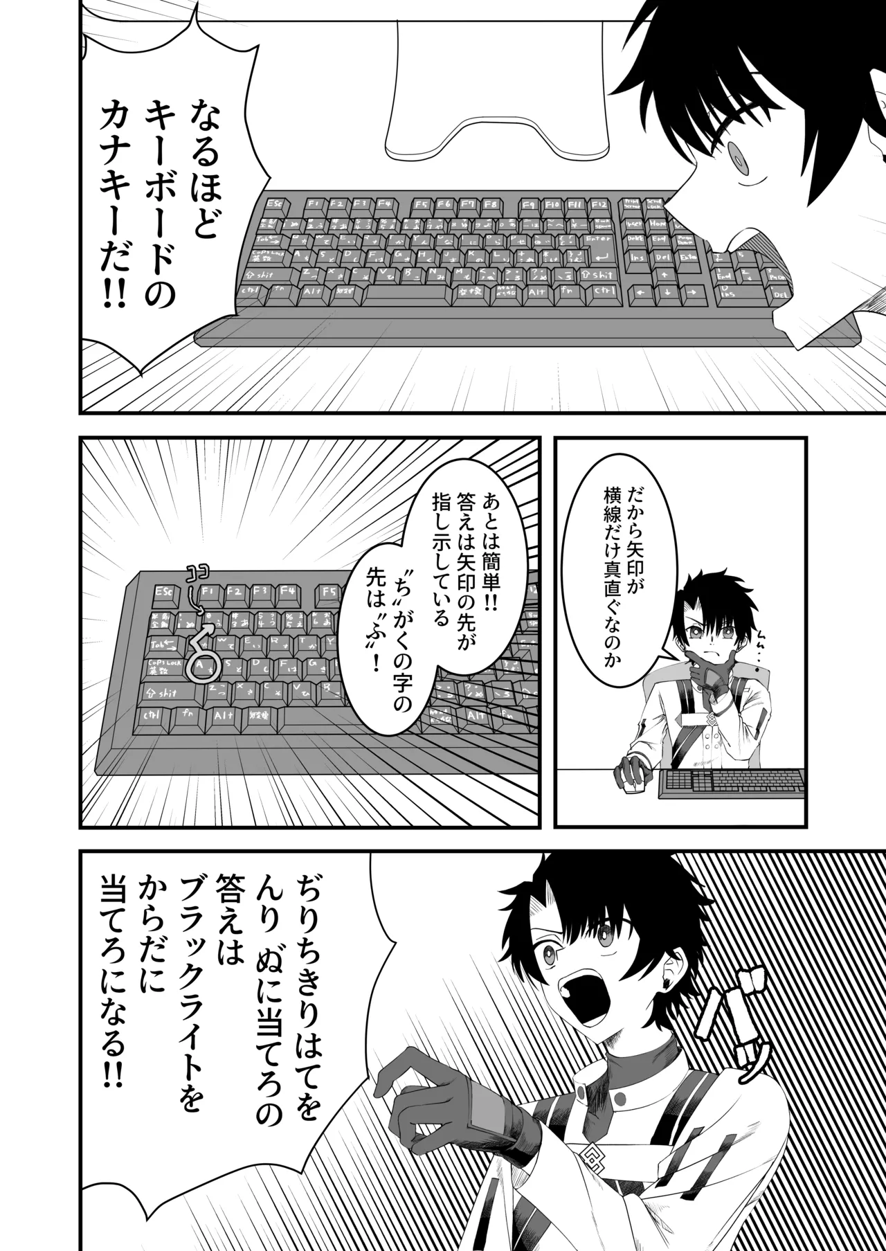 Vritra to Yuku Dasshutsu Game - Page 9