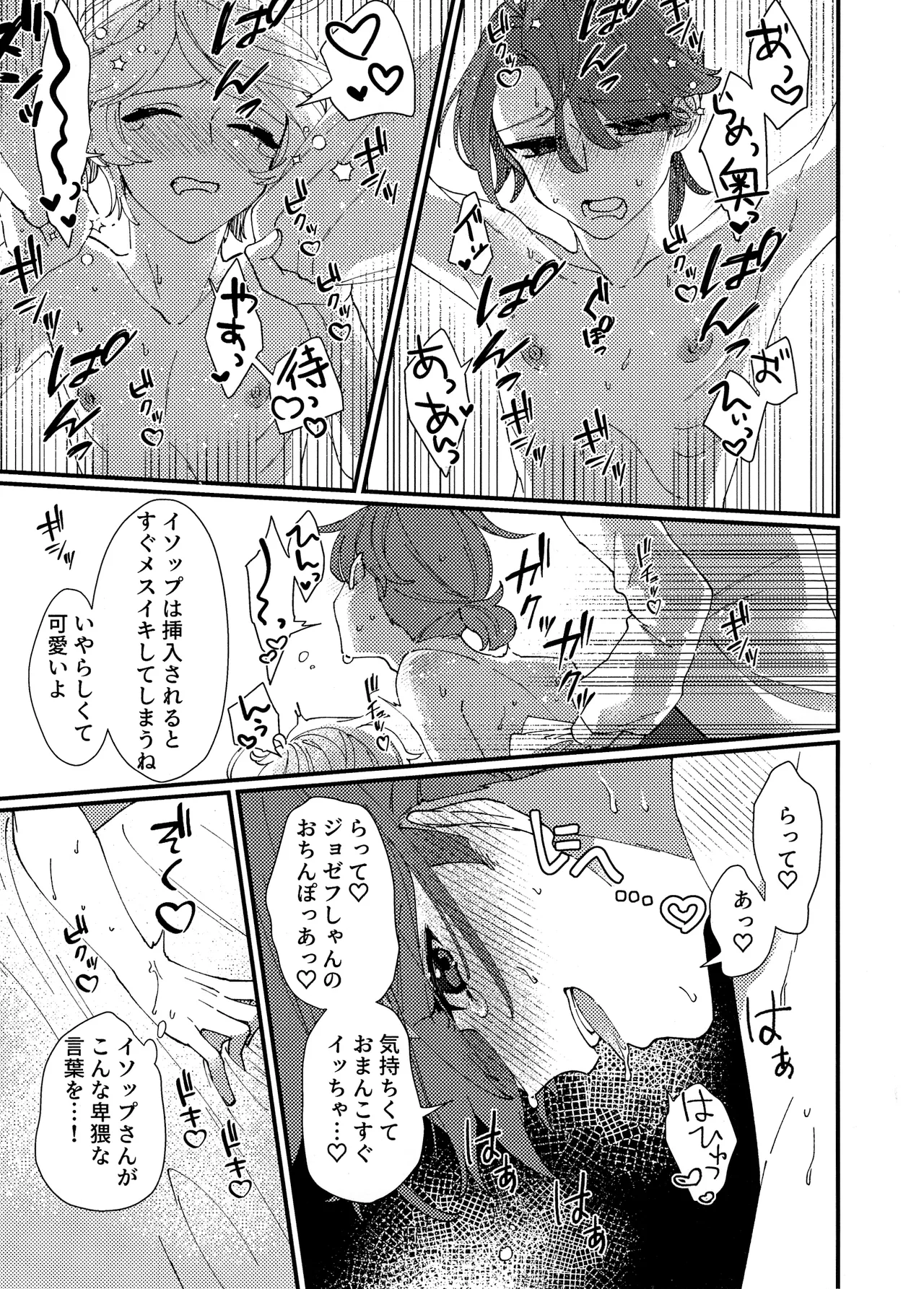 Narakueyoukoso - Page 29