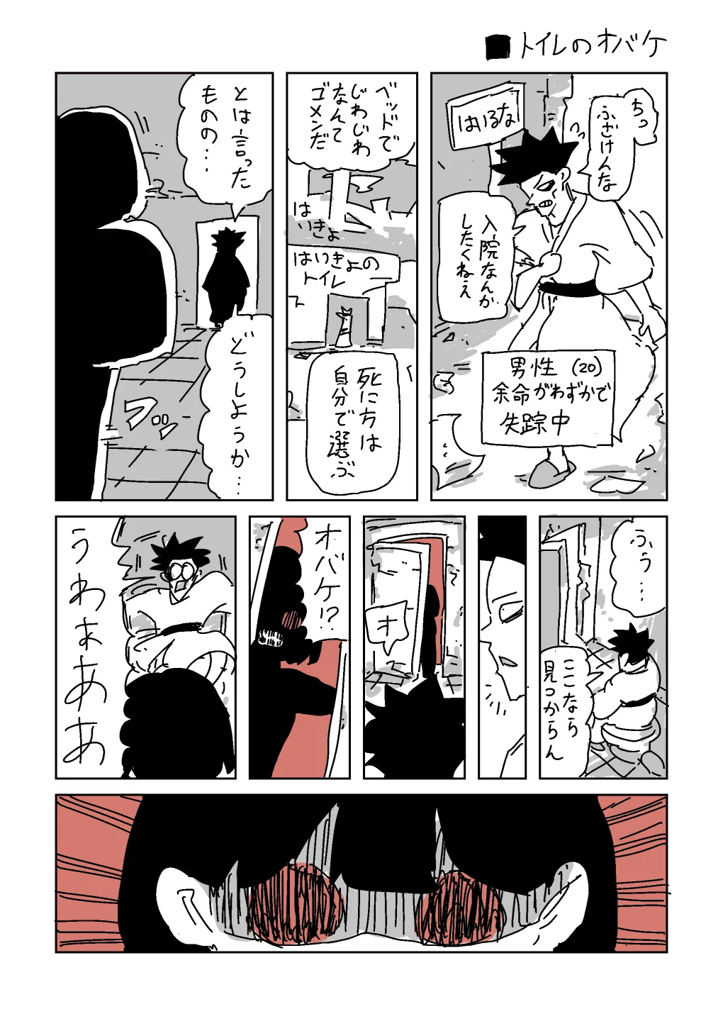 Page 1 of トイレのおばけ