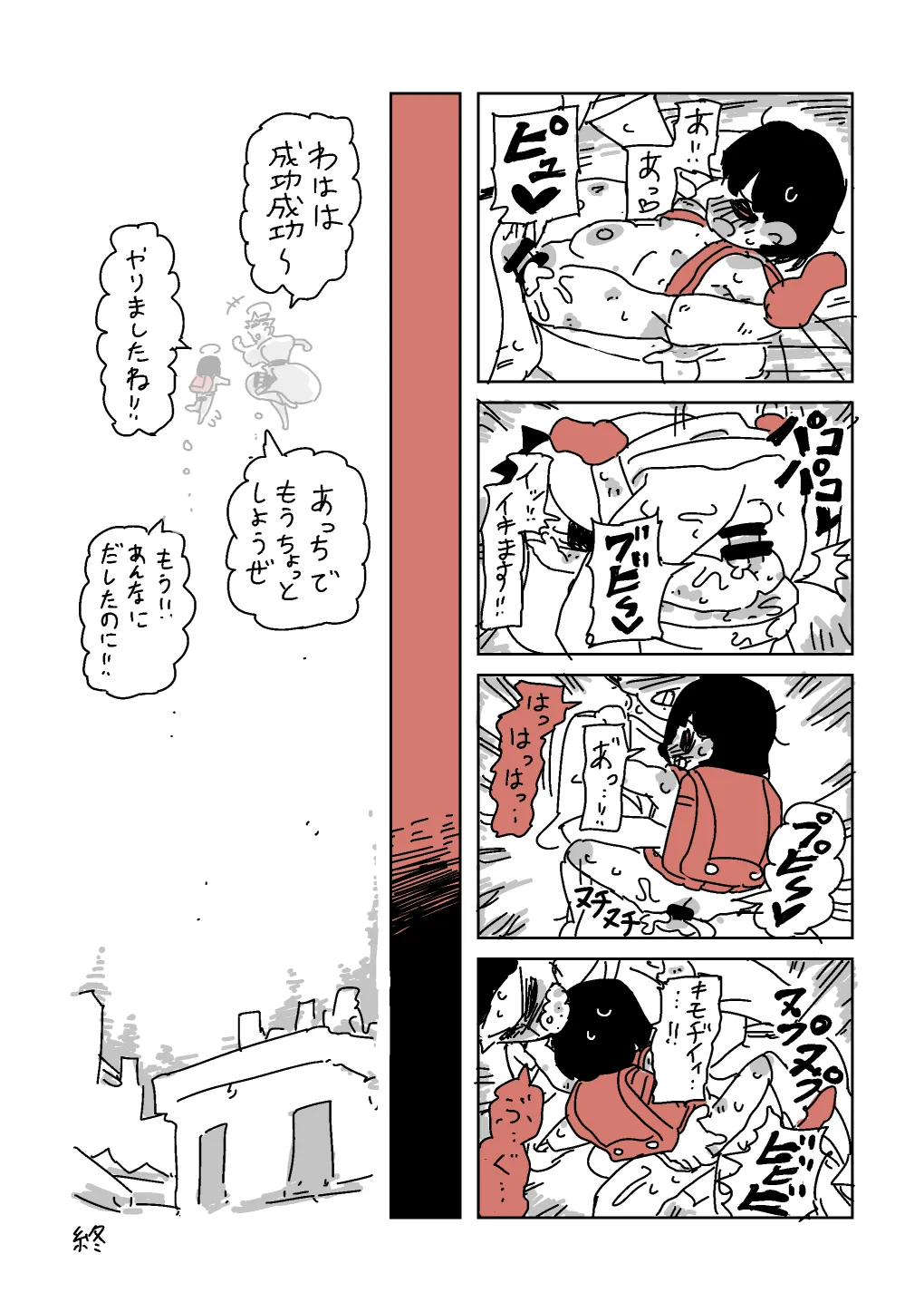 Page 4 of トイレのおばけ