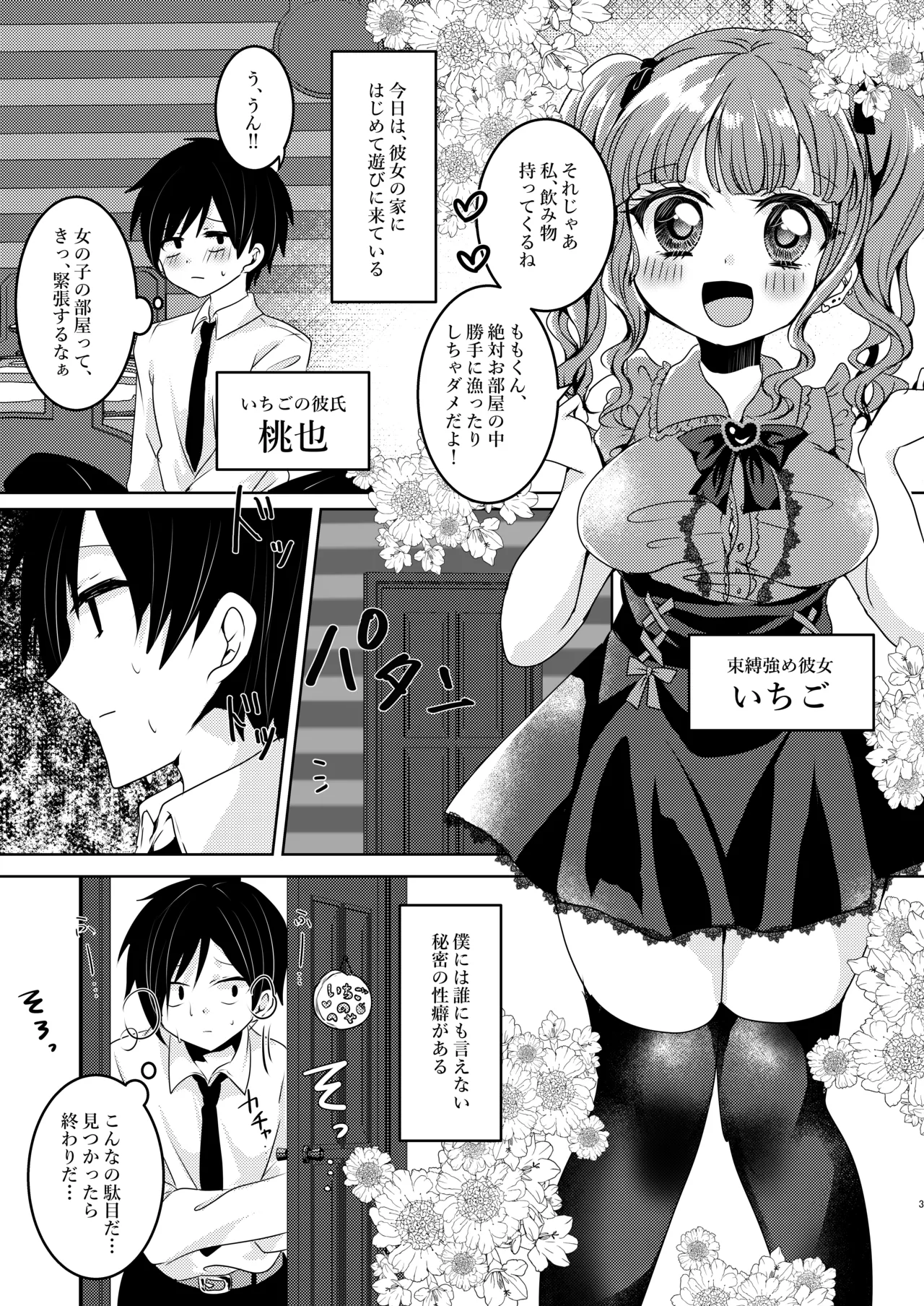 Gesshoku Strawberry - Page 3
