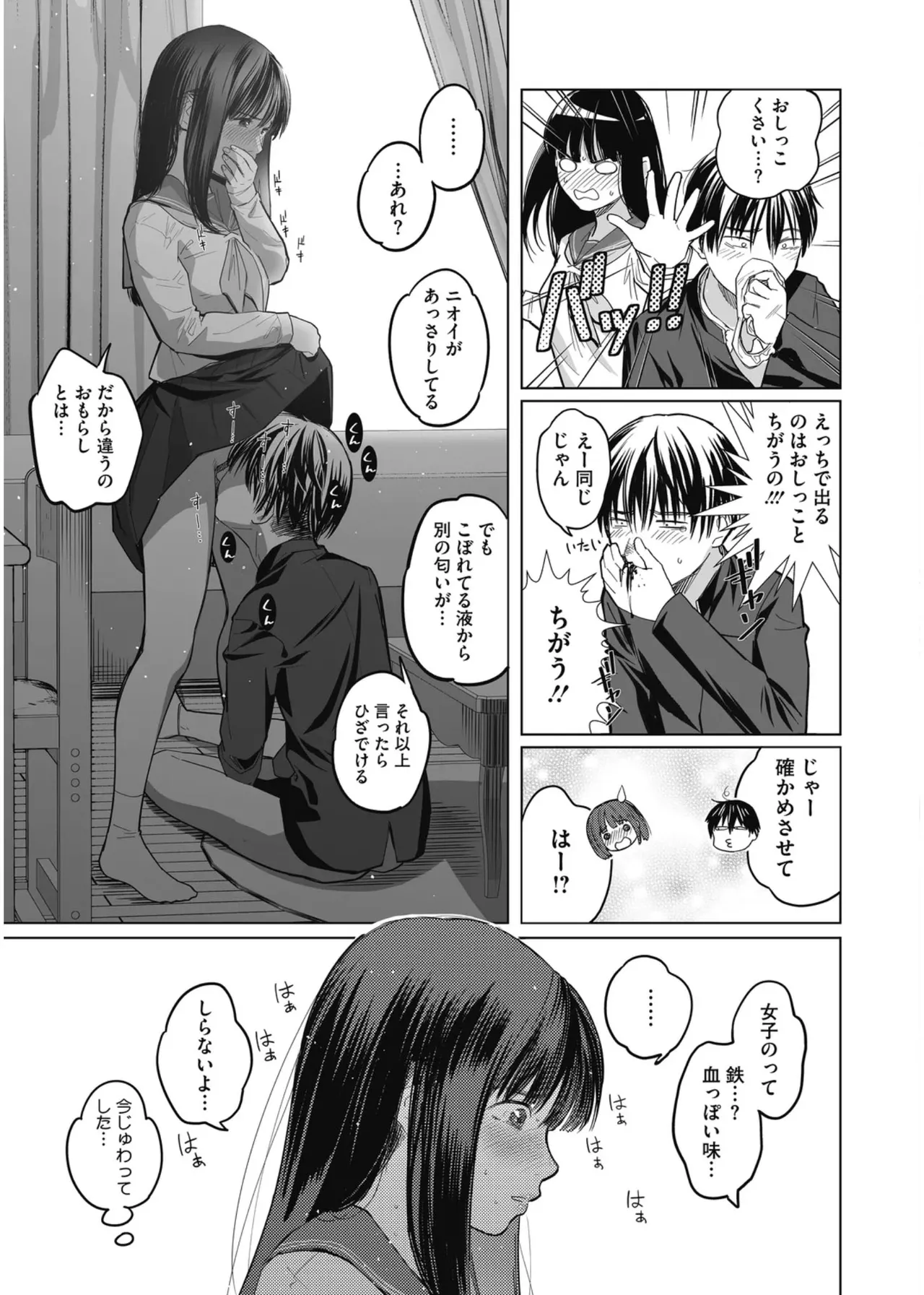 Shōjo’ Paranoia - Page 11