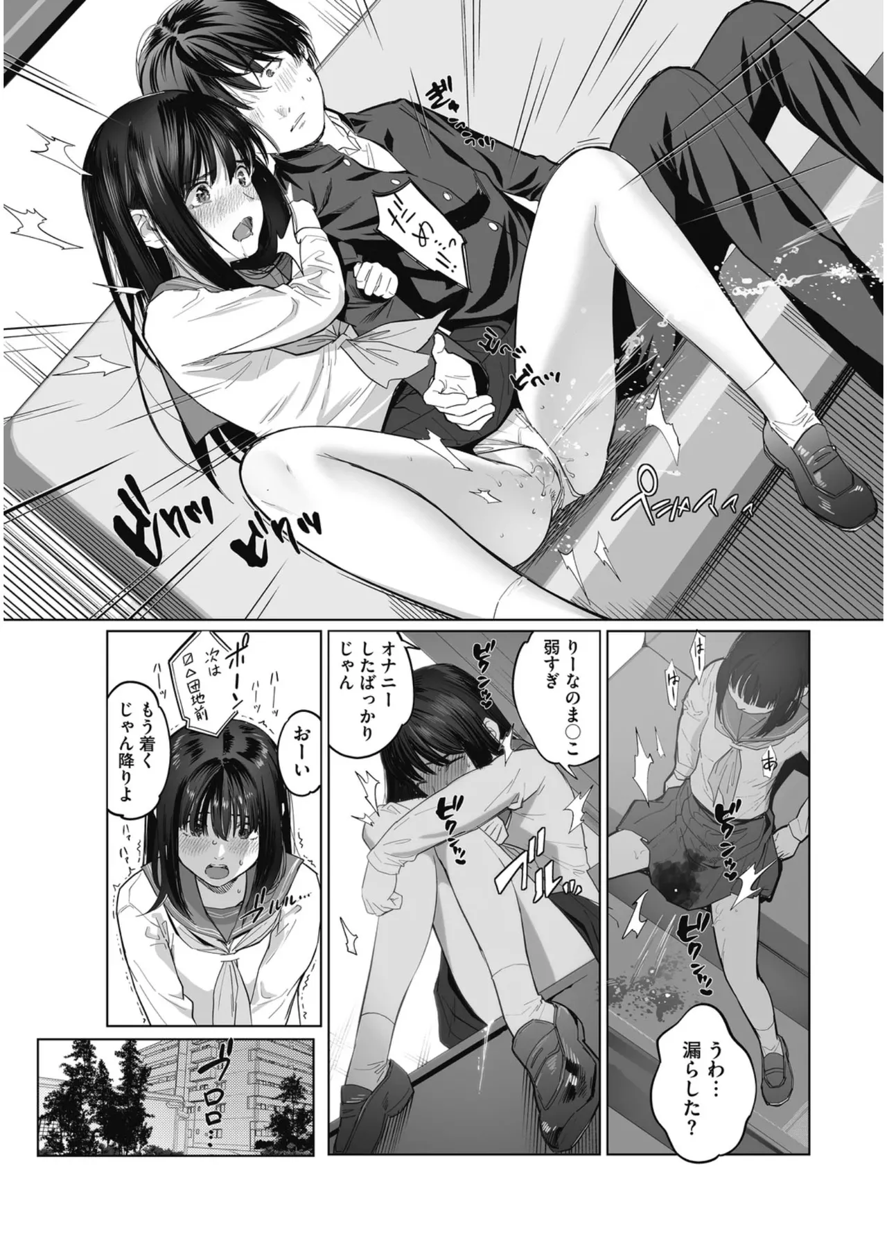 Shōjo’ Paranoia - Page 9