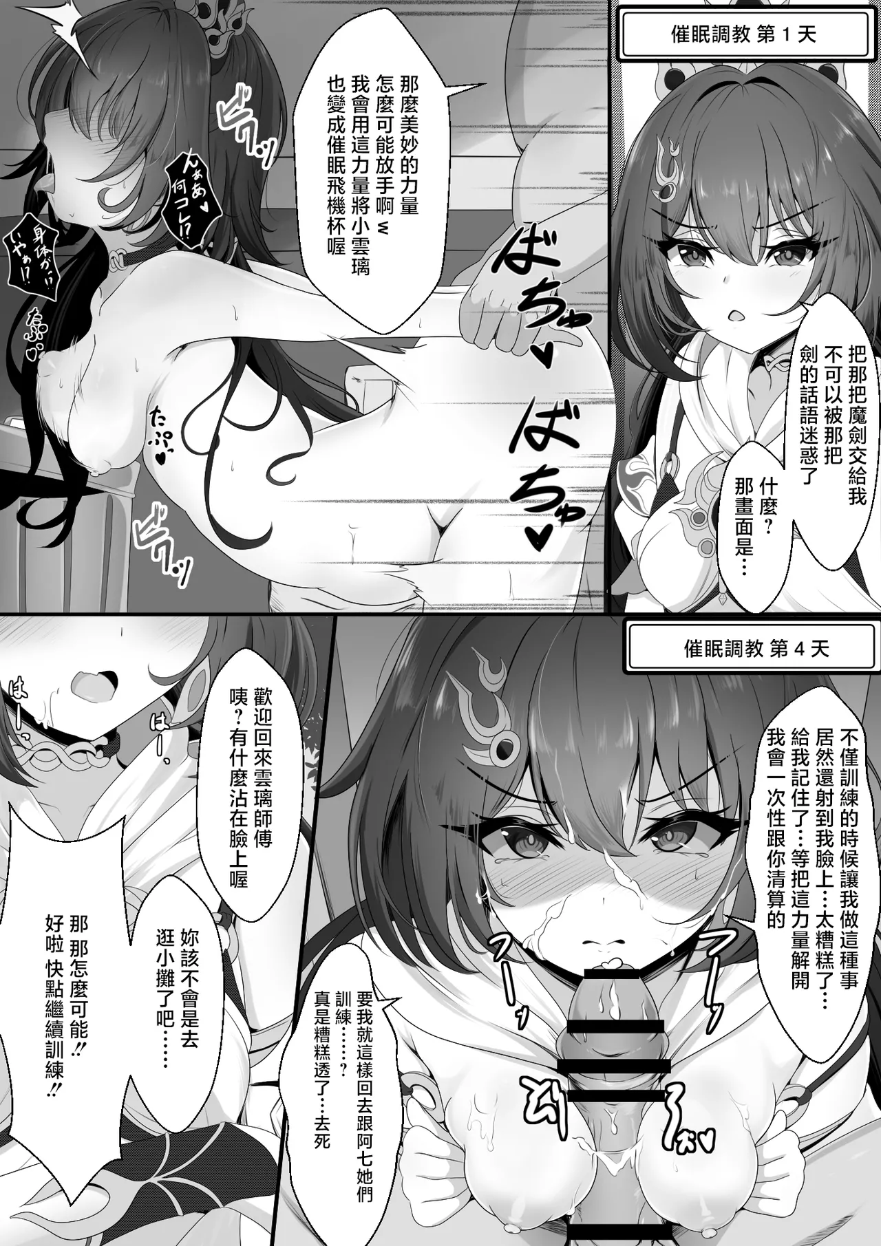 Namaiki datta Yunli-chan  Saimin Zumi - Page 10