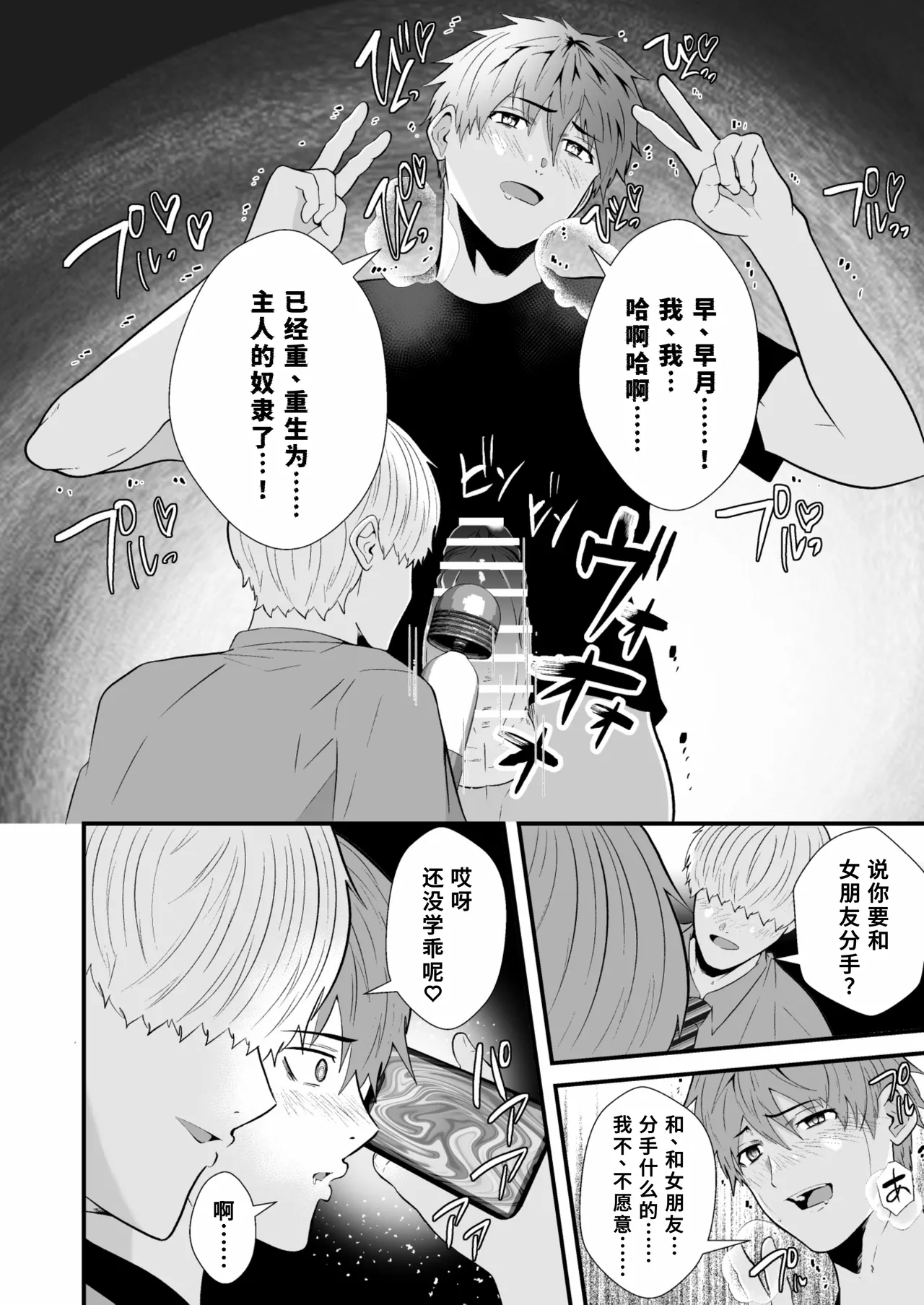 催●アプリでノンケ寝取り - Page 23