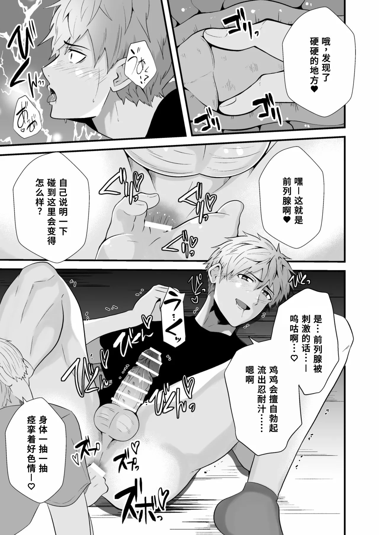 催●アプリでノンケ寝取り - Page 28