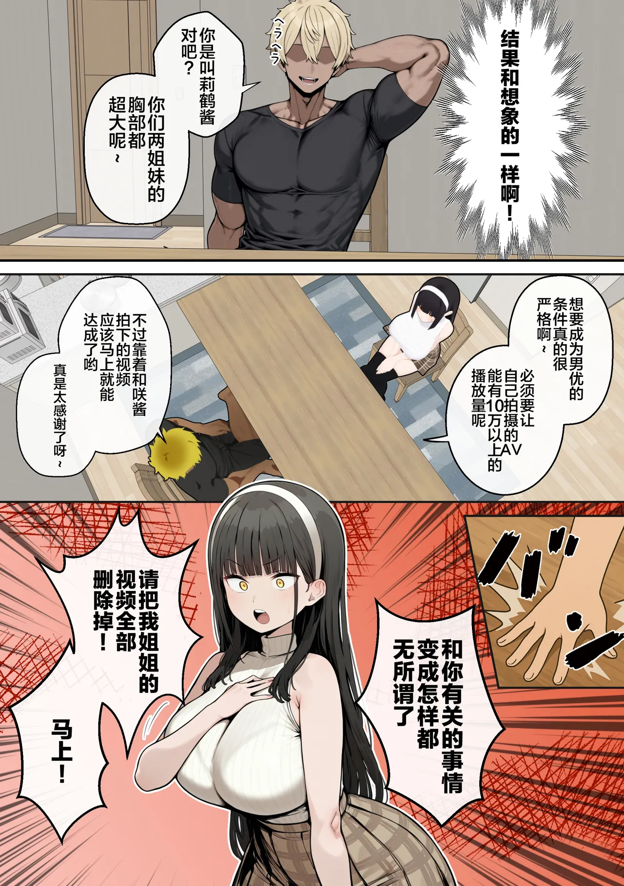 Bakunyuu JK Ane no kareshi to Haitoku AV Debut - Page 11