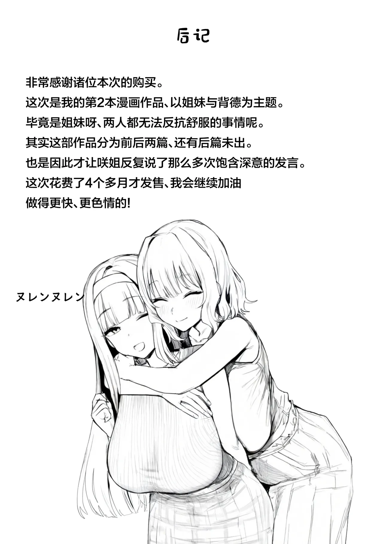 Bakunyuu JK Ane no kareshi to Haitoku AV Debut - Page 111