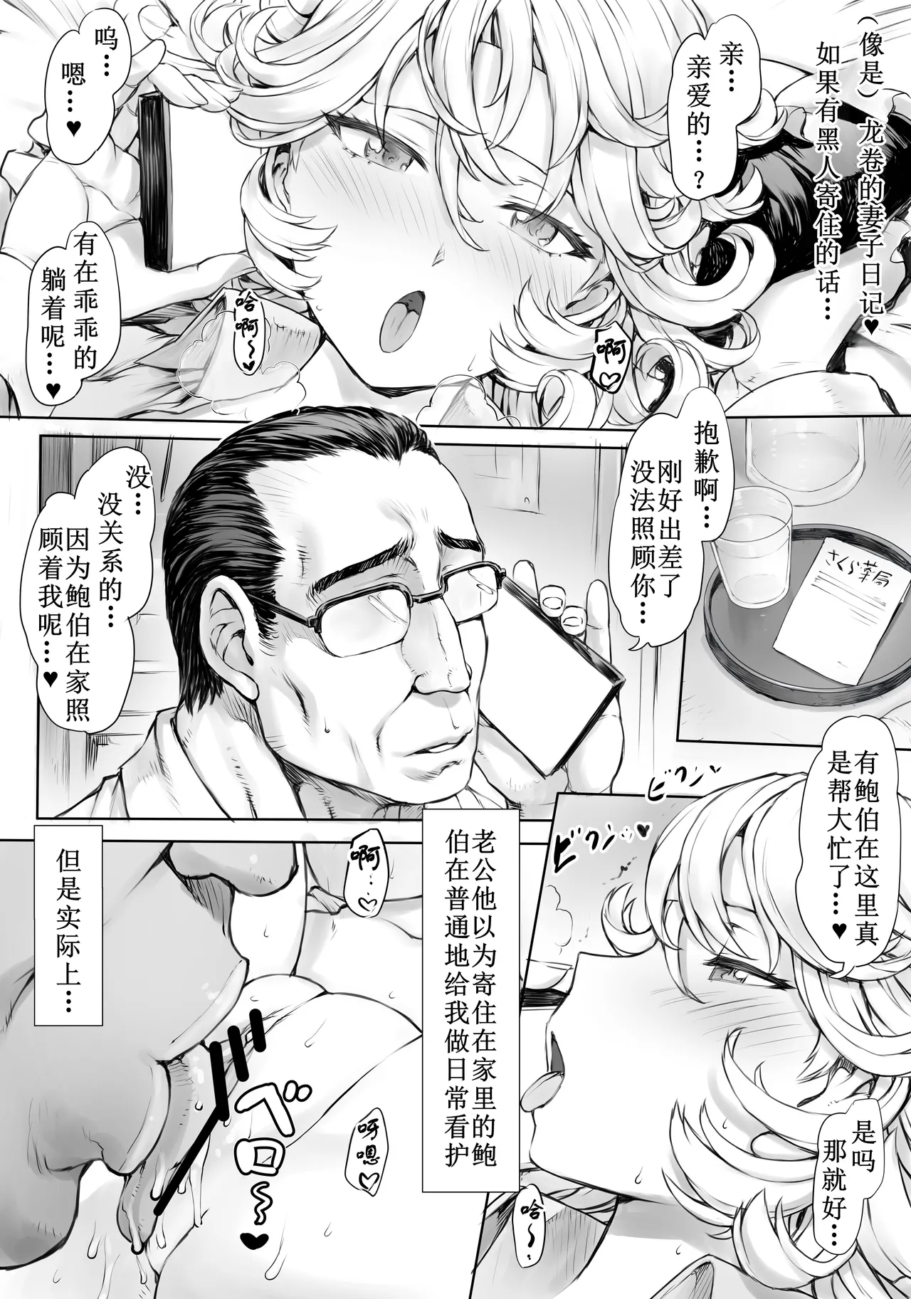 Tatsumaki-ppoi Tsuma - Page 59