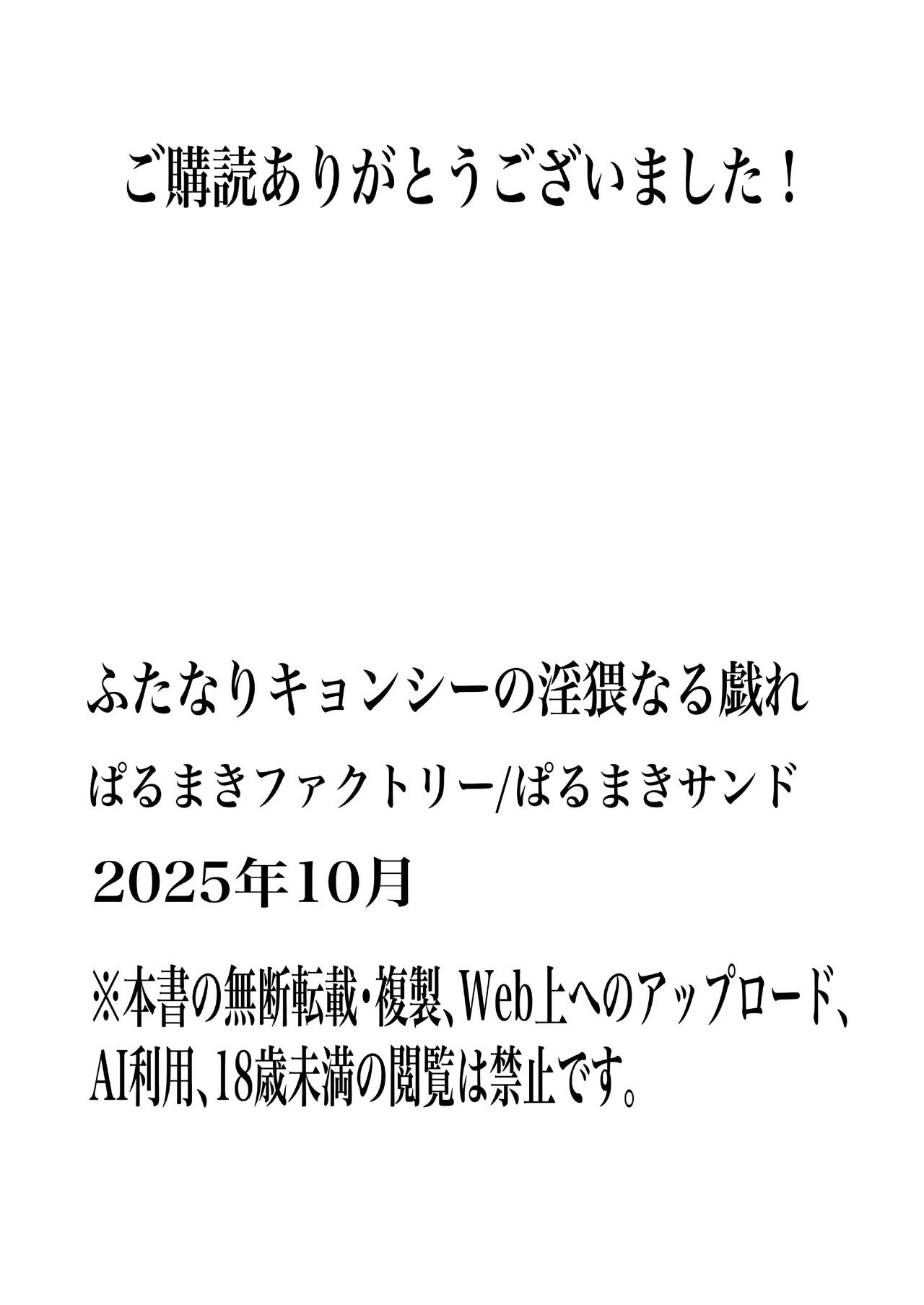 ふたなりキョンシーの淫猥なる戯れ - Page 45