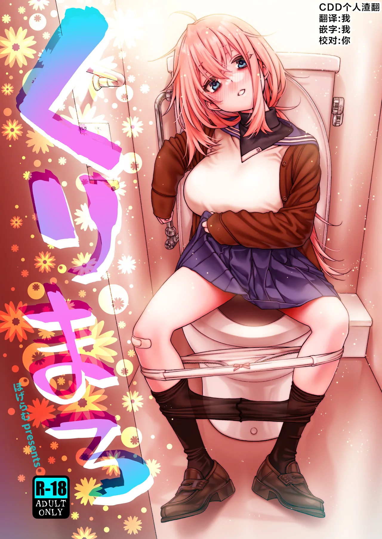 Kurimaro - Page 1