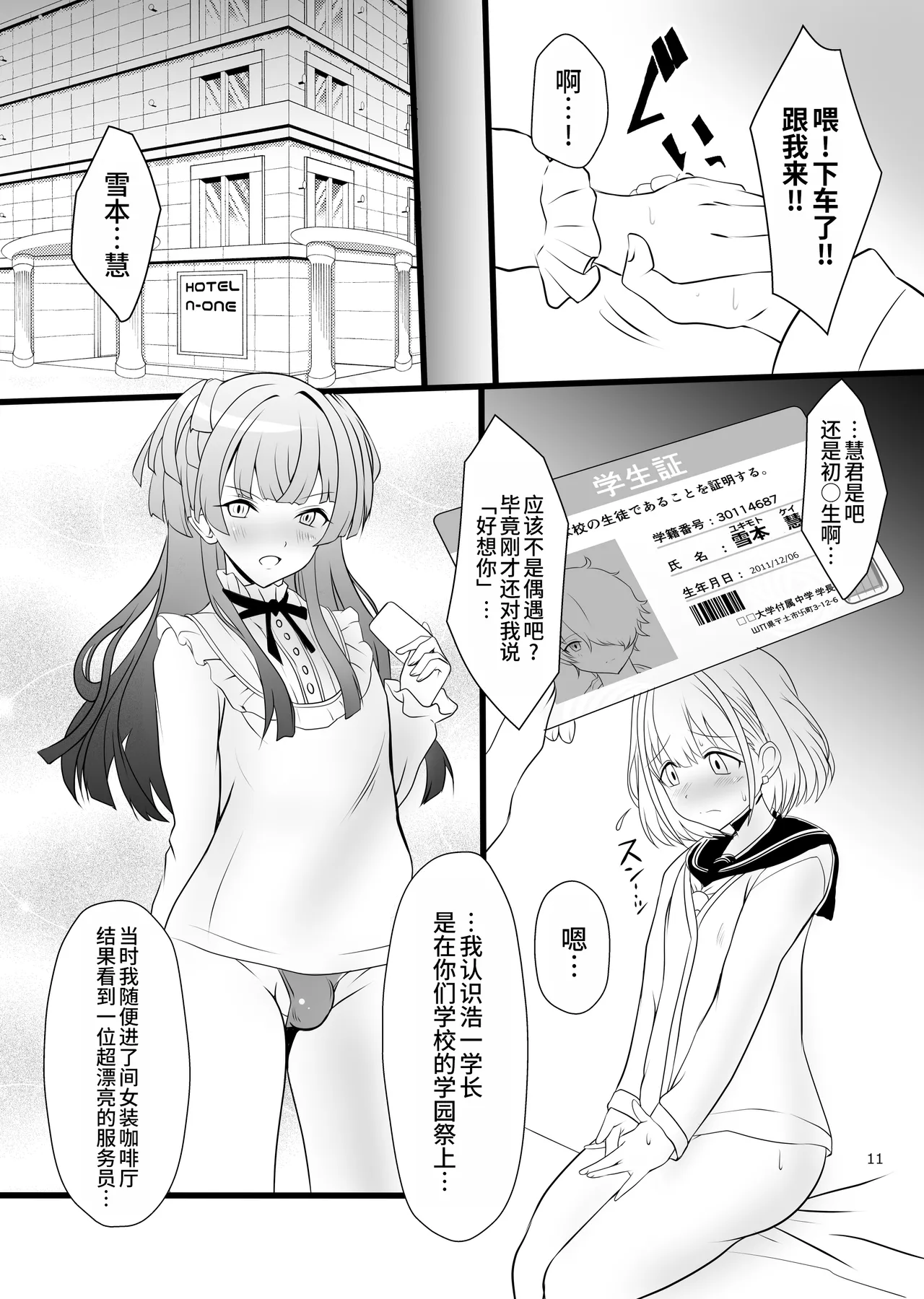 Fuyuko♂Asahi♂ himitsu no ○○ - Page 11