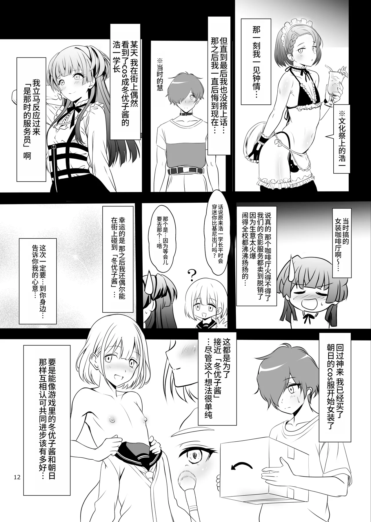 Fuyuko♂Asahi♂ himitsu no ○○ - Page 12