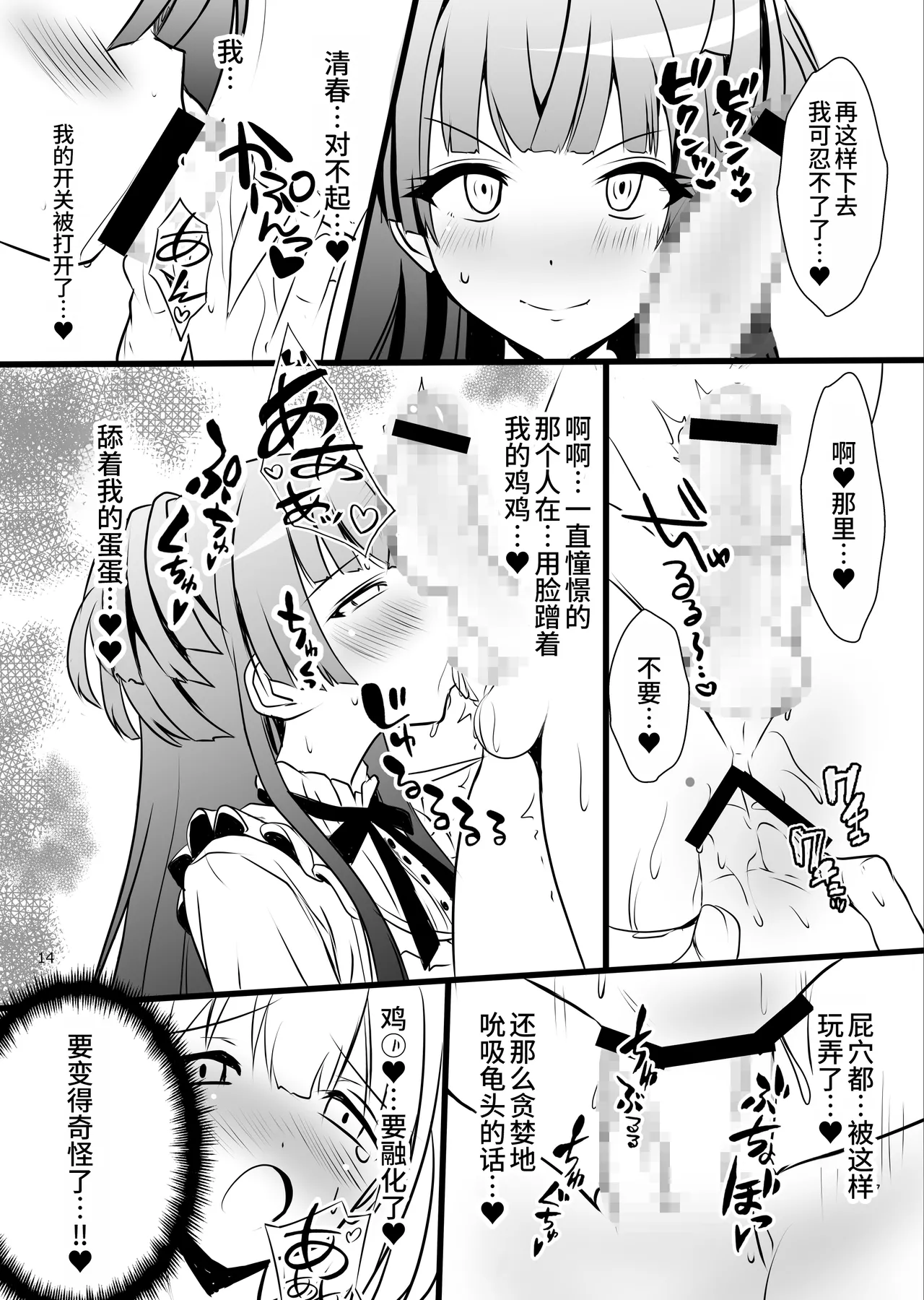 Fuyuko♂Asahi♂ himitsu no ○○ - Page 14