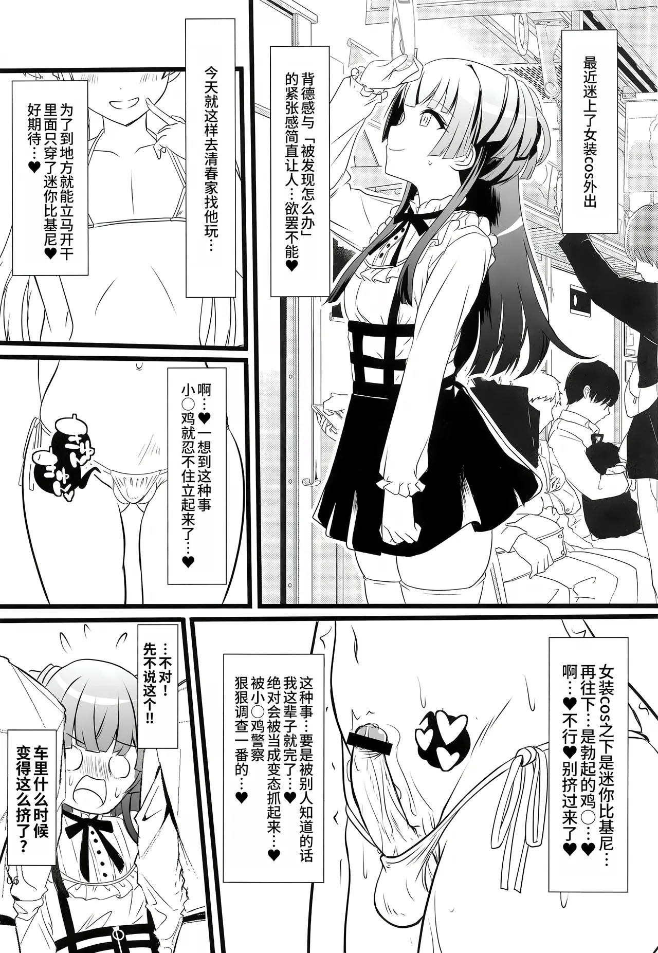 Fuyuko♂Asahi♂ himitsu no ○○ - Page 33