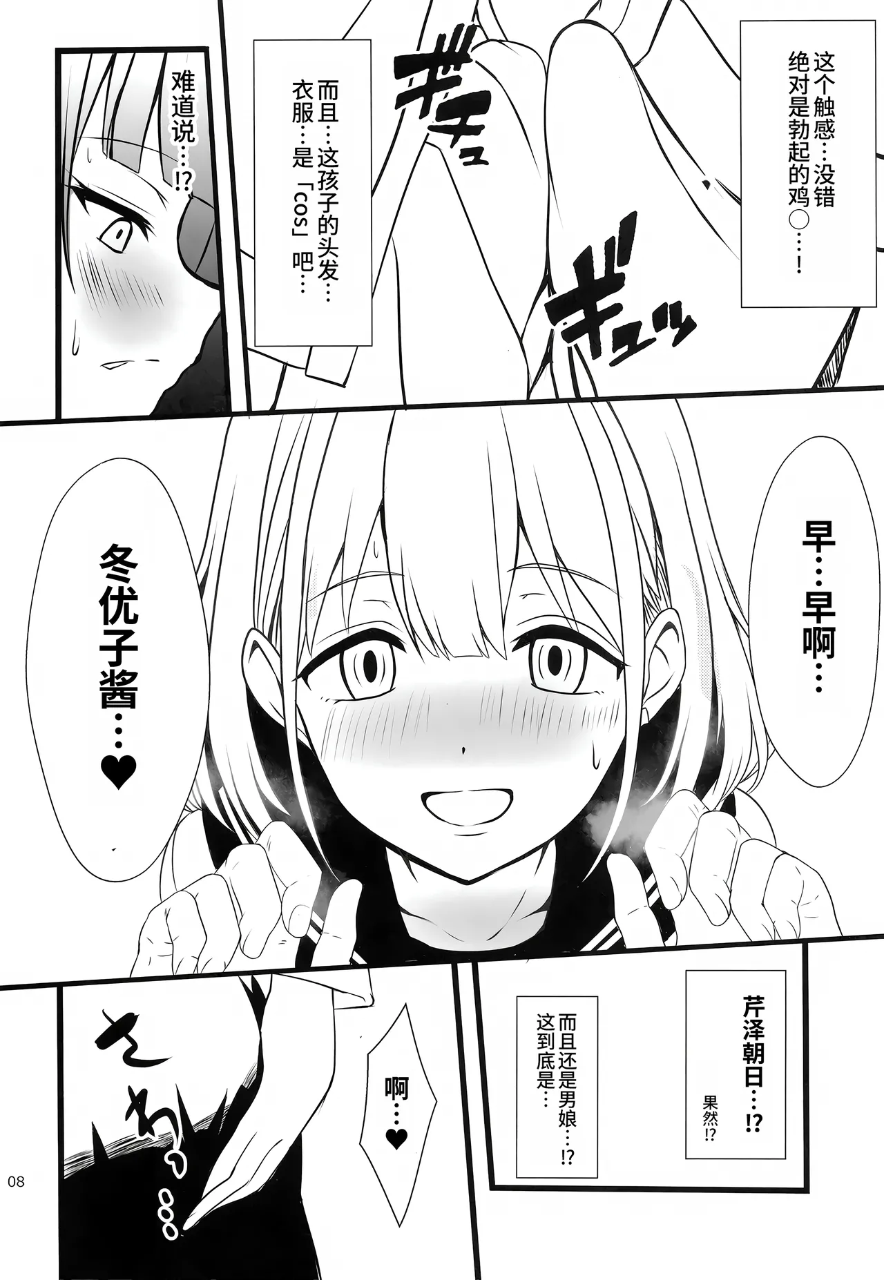 Fuyuko♂Asahi♂ himitsu no ○○ - Page 35