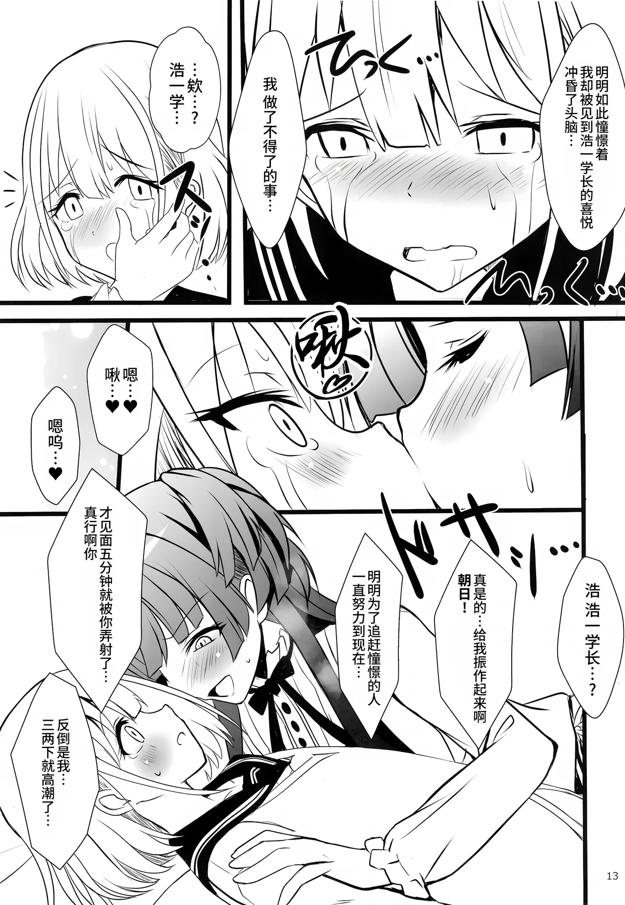 Fuyuko♂Asahi♂ himitsu no ○○ - Page 40