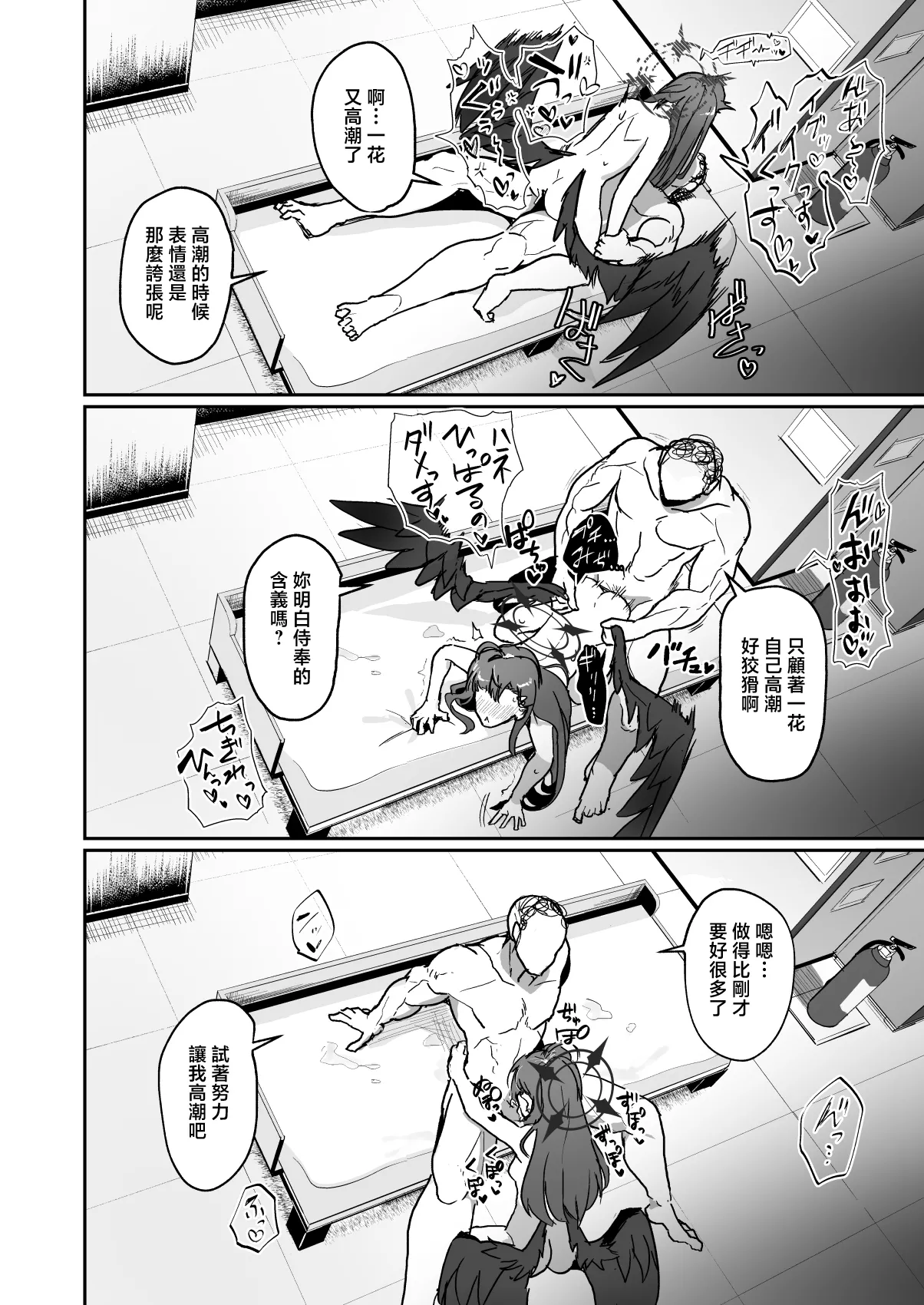 Hi/Hoshokusha Hoshokusha ni Arazu - Page 14