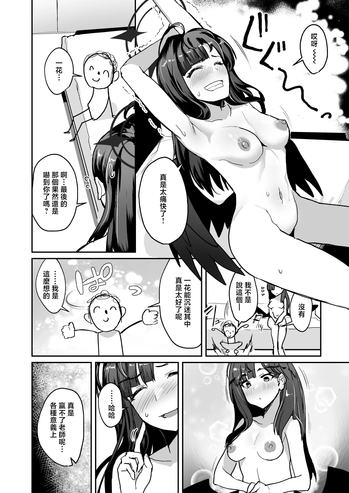 Hi/Hoshokusha Hoshokusha ni Arazu - Page 24