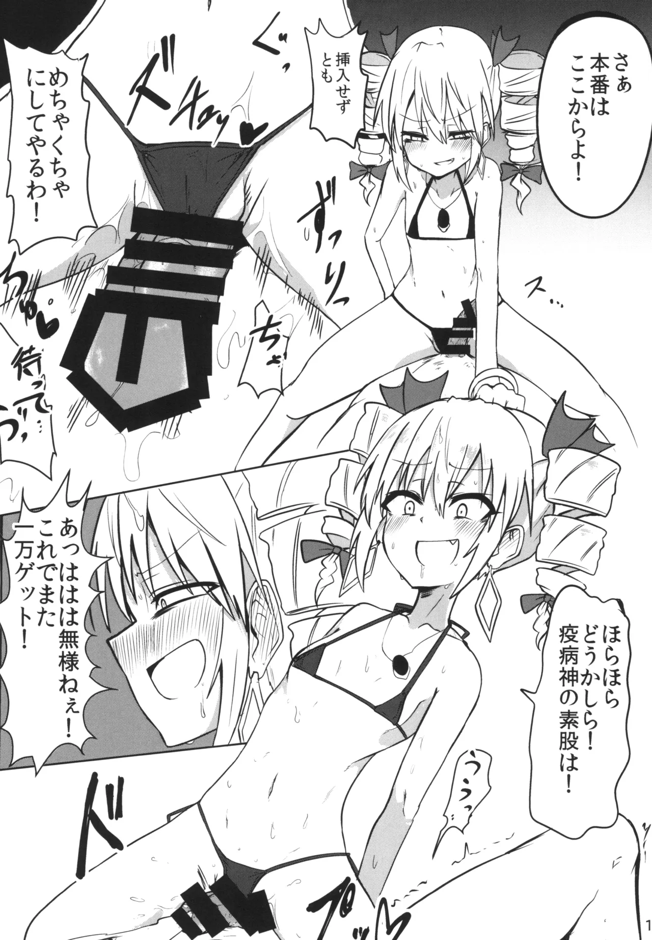 Saikyou Saiaku Micro Bikinix - Page 12