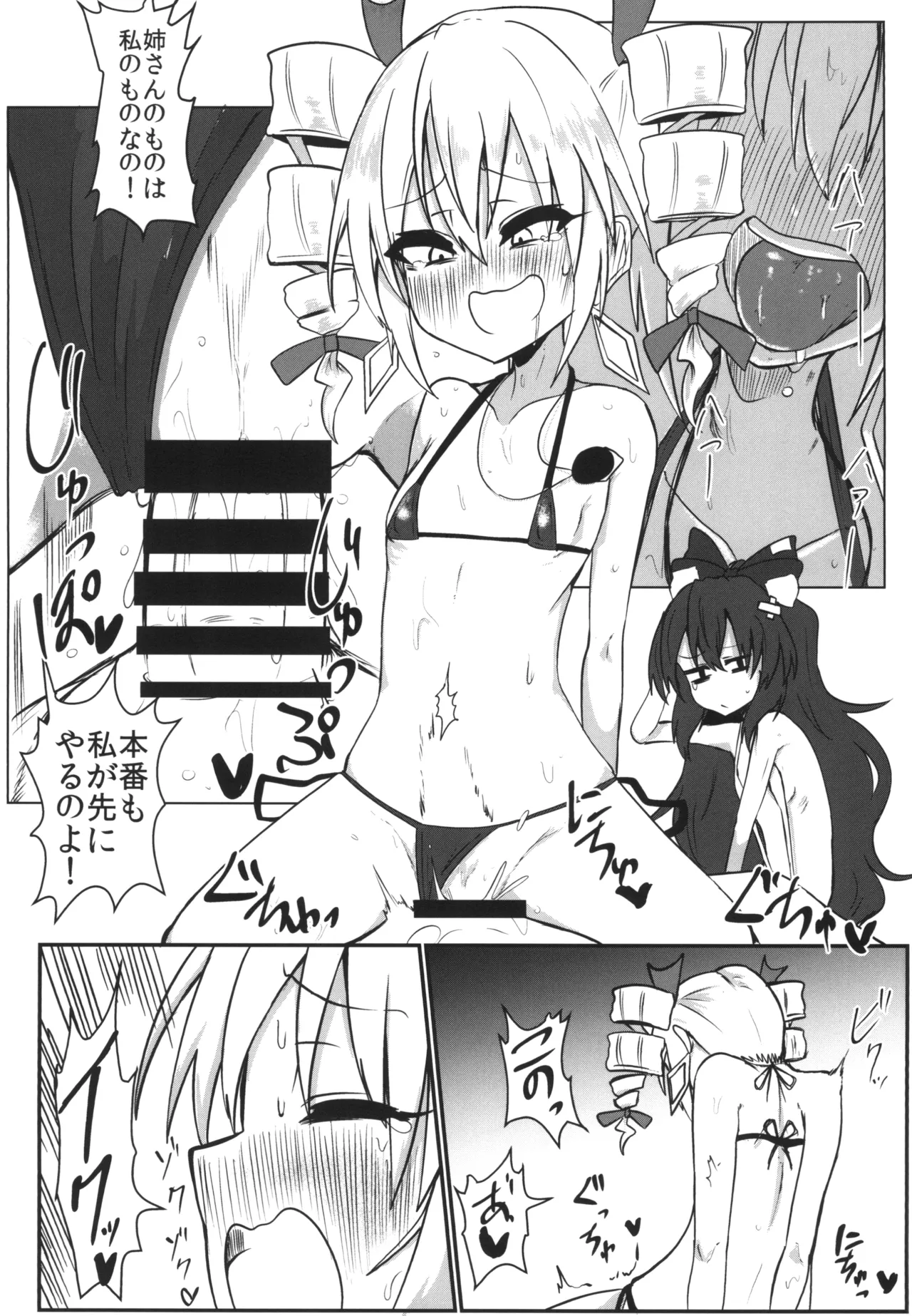 Saikyou Saiaku Micro Bikinix - Page 18