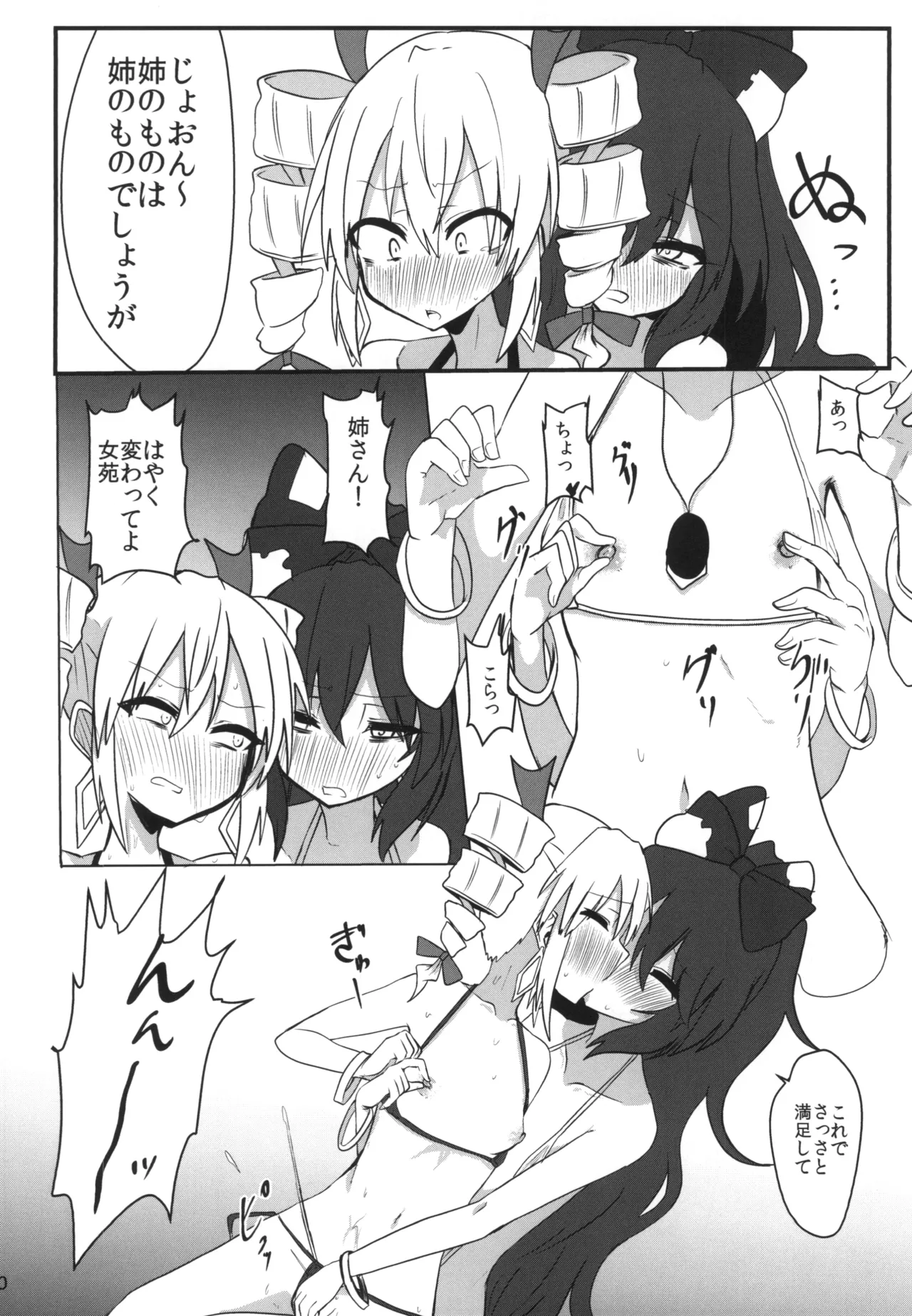 Saikyou Saiaku Micro Bikinix - Page 19