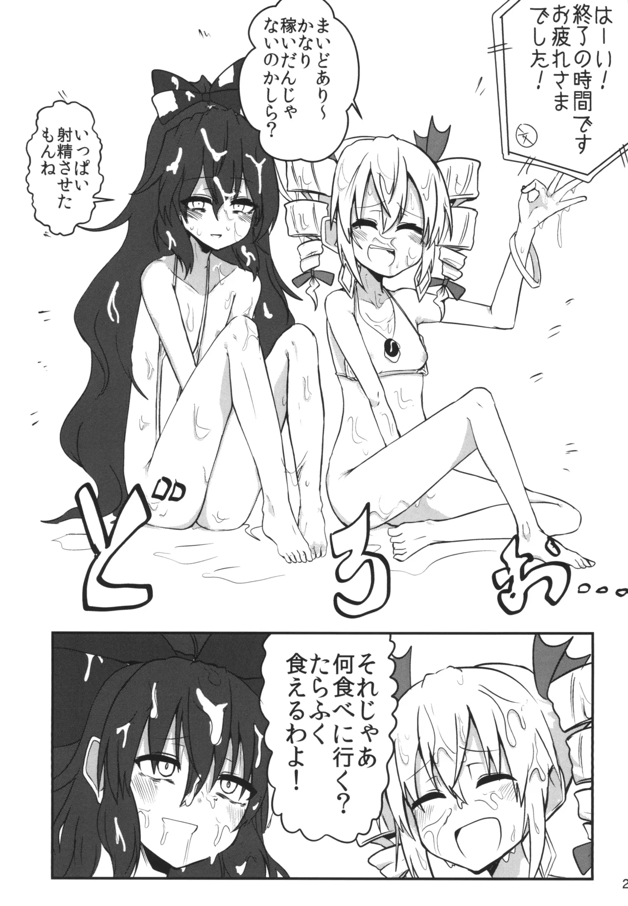 Saikyou Saiaku Micro Bikinix - Page 24