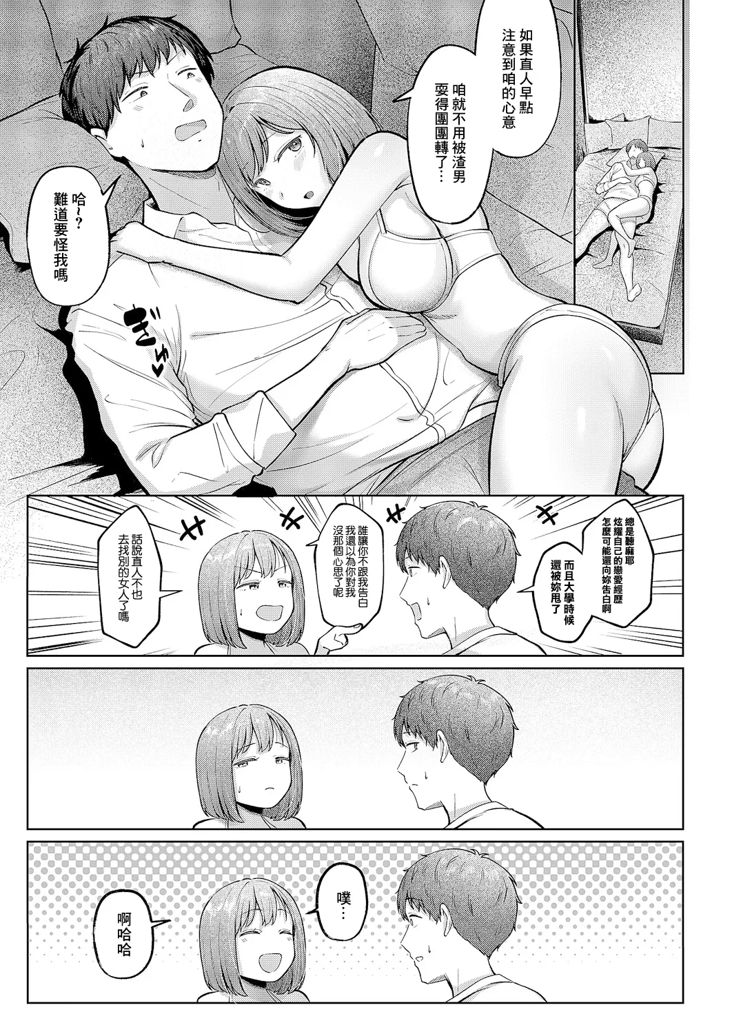 Kataomoi Doushi - Page 31