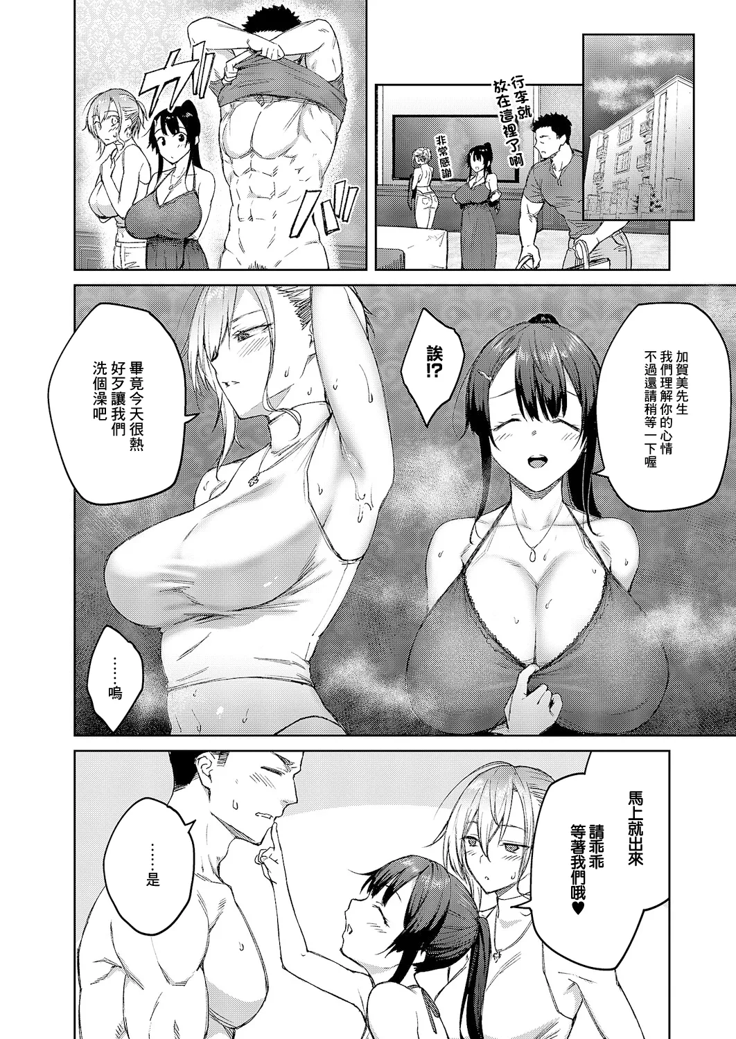 Matsurika Ch. 6 - Page 12