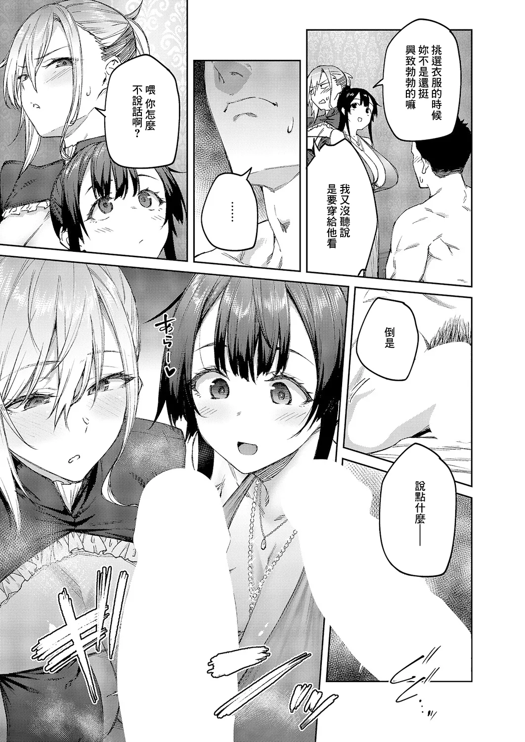 Matsurika Ch. 6 - Page 15
