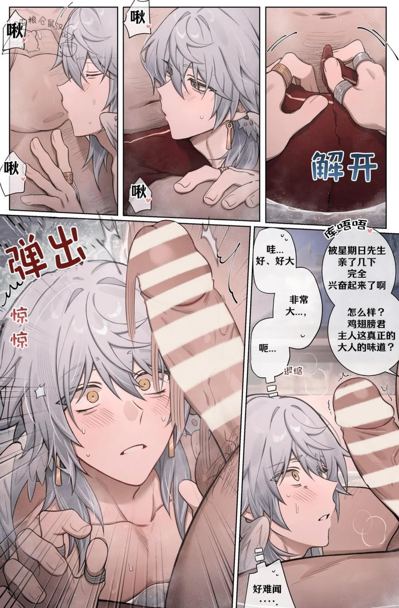 【nogcha_owo】mob星期日(屯粮仓鼠汉化） - Page 20