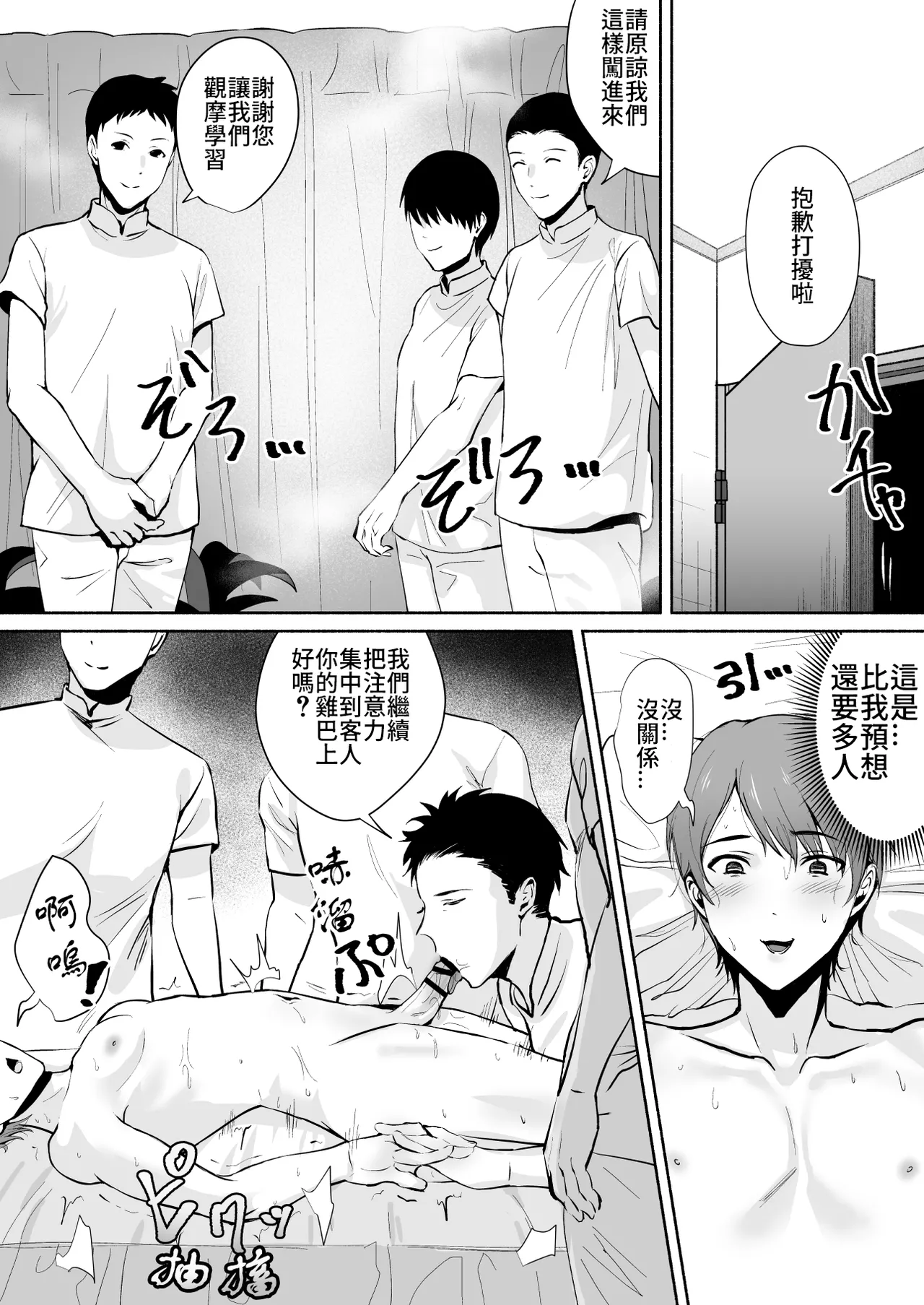 Damasarete Mesuiki Men's Esthe | 被騙進了雌性高潮的按摩沙龍 - Page 13