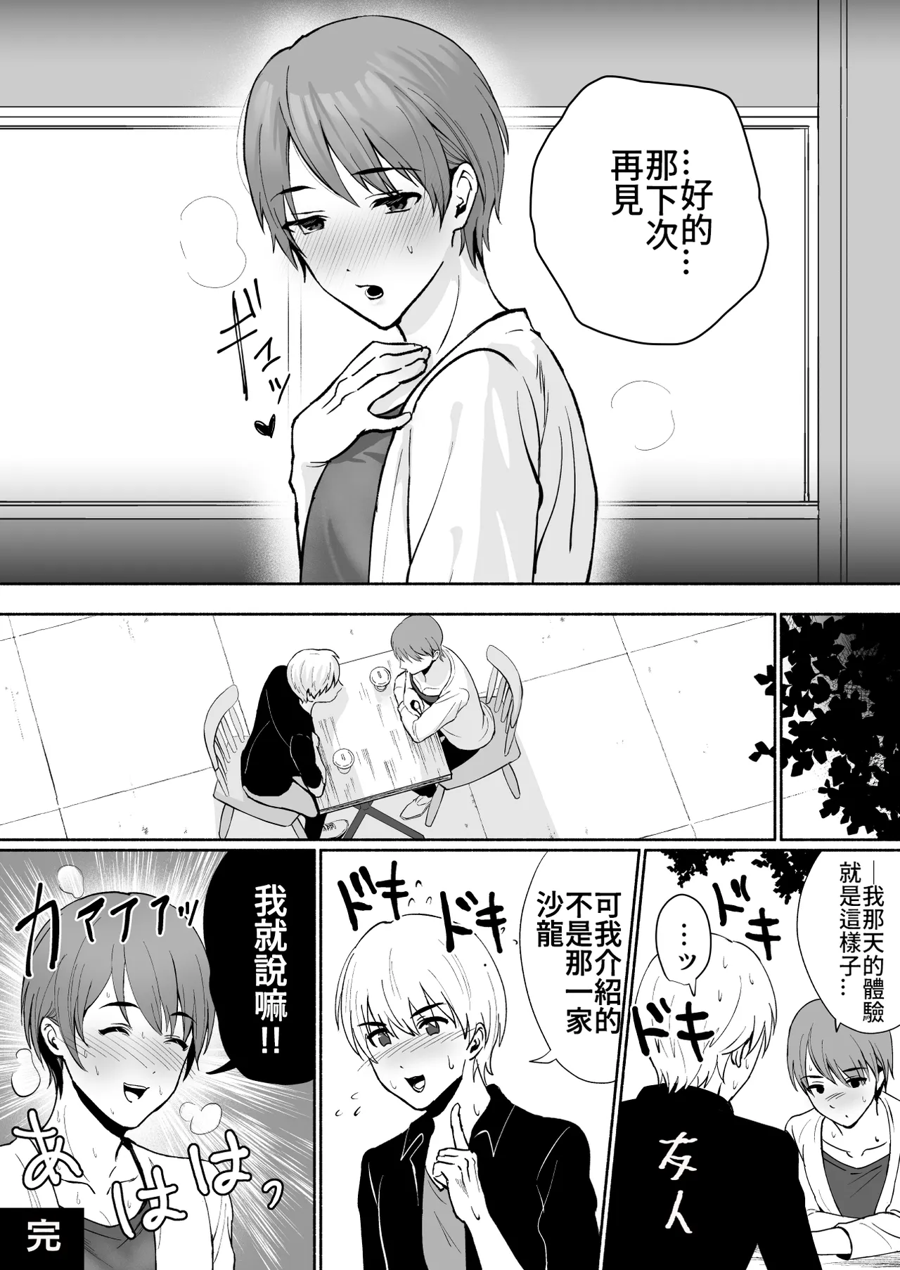 Damasarete Mesuiki Men's Esthe | 被騙進了雌性高潮的按摩沙龍 - Page 34