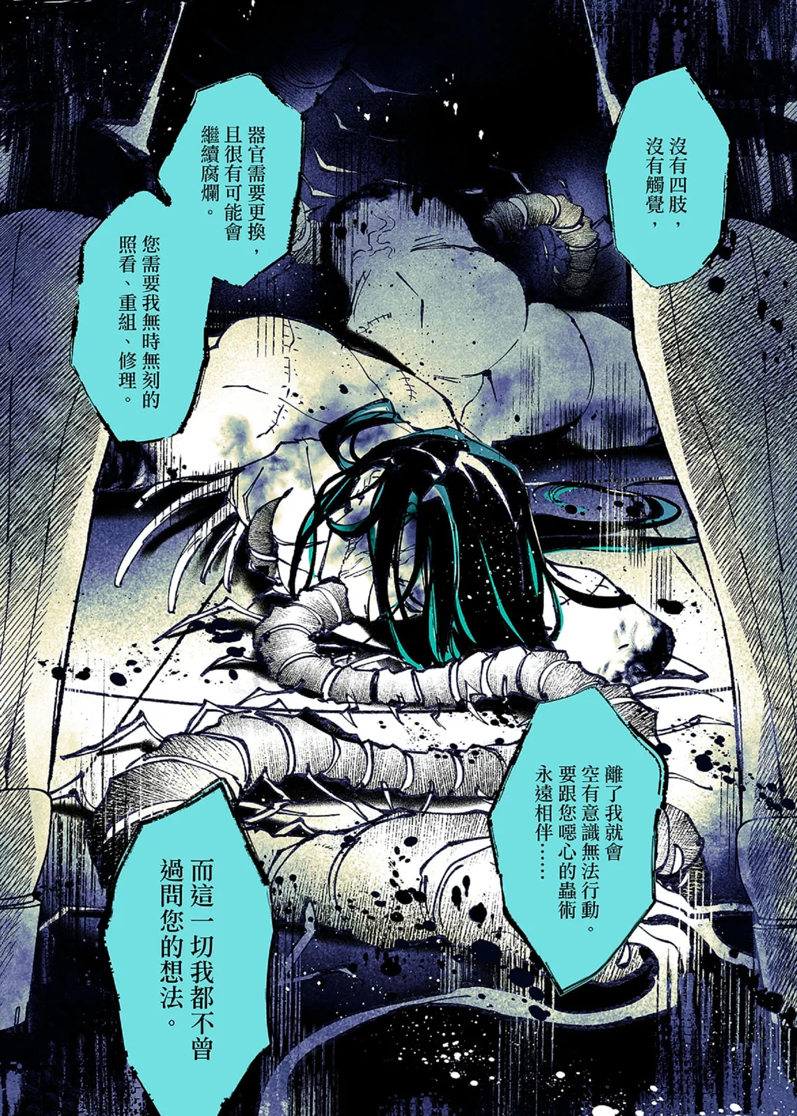 Lian Shi: Main Story - Page 116